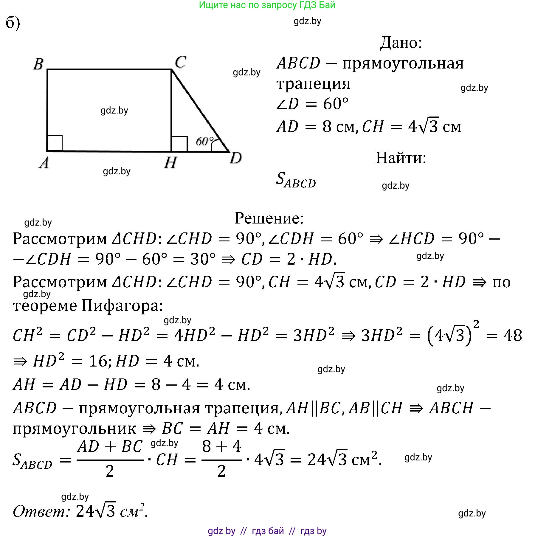 Геометрия, 8 класс Учебник, авторы: Казаков Валерий Владимирович, Казакова Ольга Олеговна, издательство Адукацыя i выхаванне, Минск, 2024, оранжевого цвета, страница 107, номер 235, Решение (продолжение 2)
