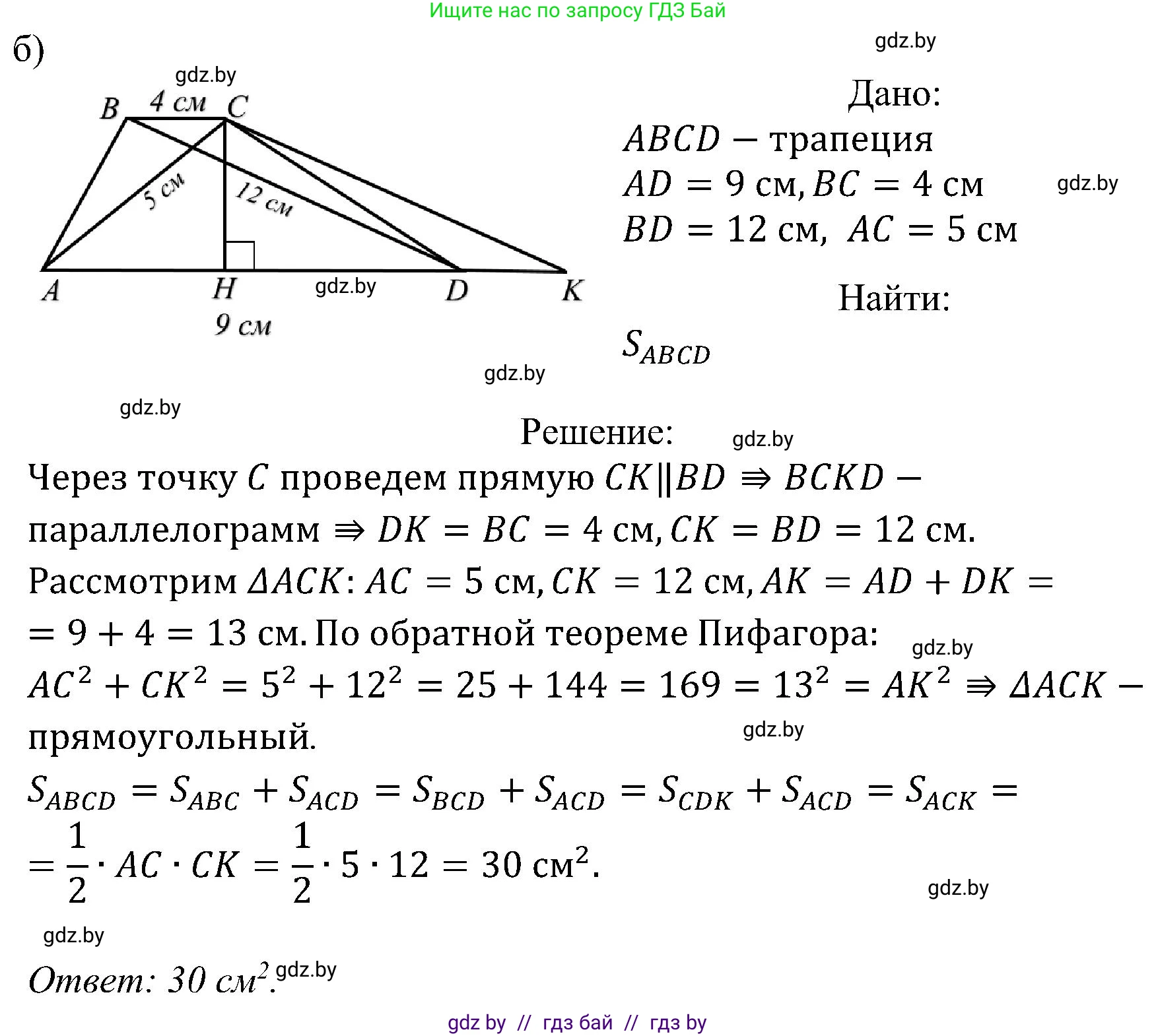 Геометрия, 8 класс Учебник, авторы: Казаков Валерий Владимирович, Казакова Ольга Олеговна, издательство Адукацыя i выхаванне, Минск, 2024, оранжевого цвета, страница 107, номер 237, Решение (продолжение 2)