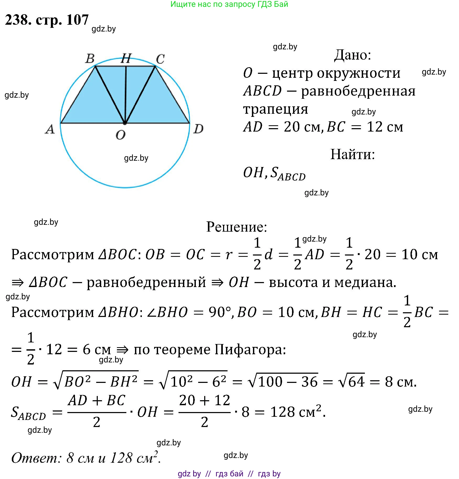 Геометрия, 8 класс Учебник, авторы: Казаков Валерий Владимирович, Казакова Ольга Олеговна, издательство Адукацыя i выхаванне, Минск, 2024, оранжевого цвета, страница 107, номер 238, Решение