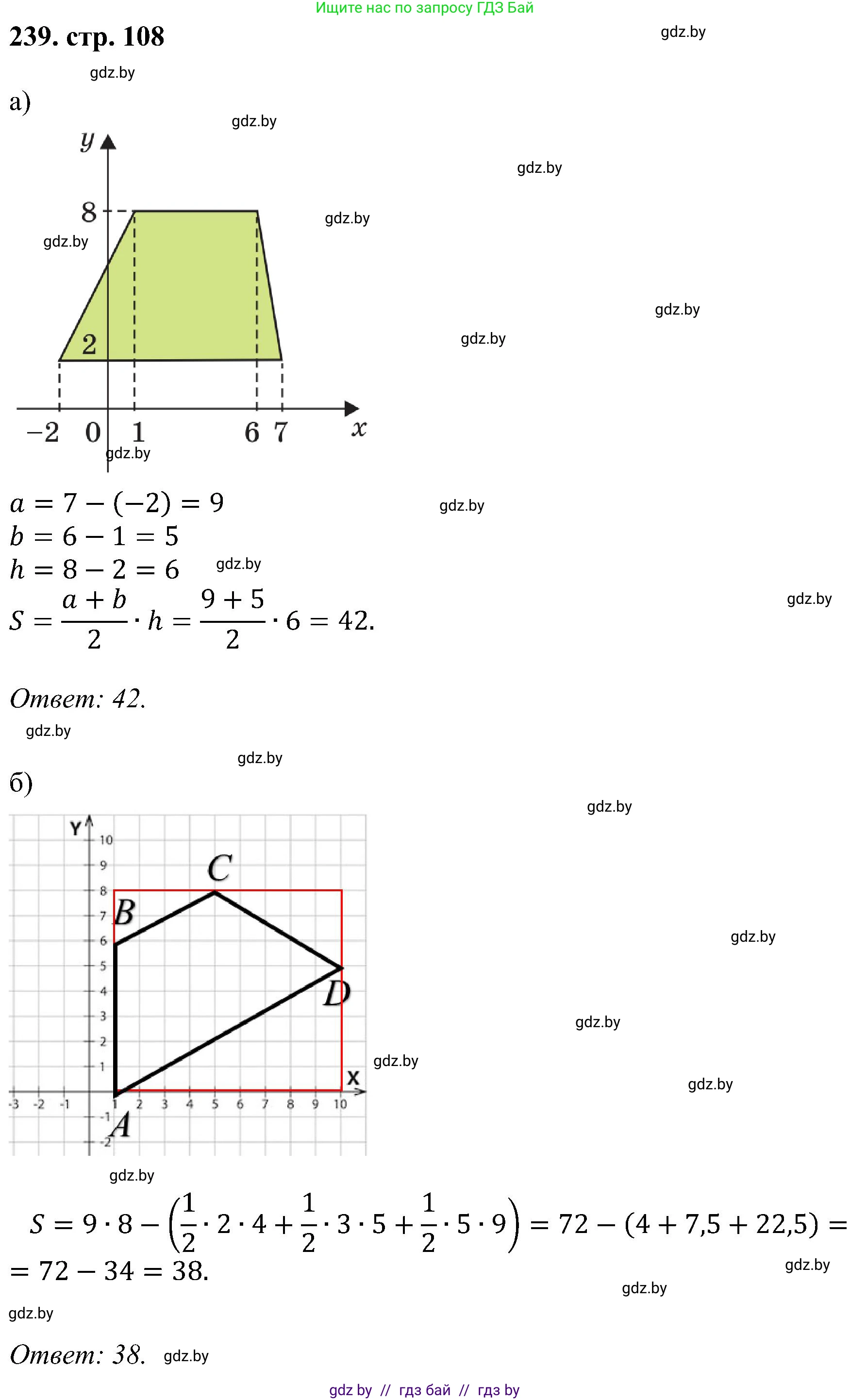 Геометрия, 8 класс Учебник, авторы: Казаков Валерий Владимирович, Казакова Ольга Олеговна, издательство Адукацыя i выхаванне, Минск, 2024, оранжевого цвета, страница 108, номер 239, Решение