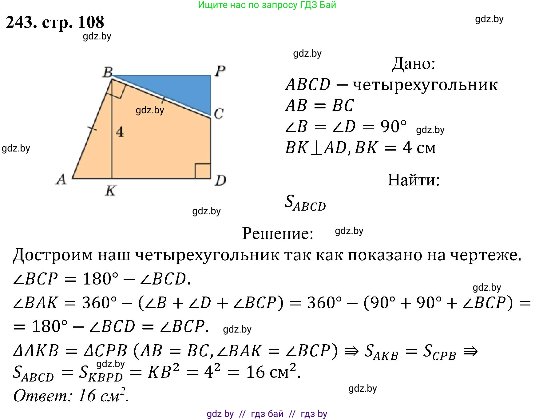 Геометрия, 8 класс Учебник, авторы: Казаков Валерий Владимирович, Казакова Ольга Олеговна, издательство Адукацыя i выхаванне, Минск, 2024, оранжевого цвета, страница 108, номер 243, Решение