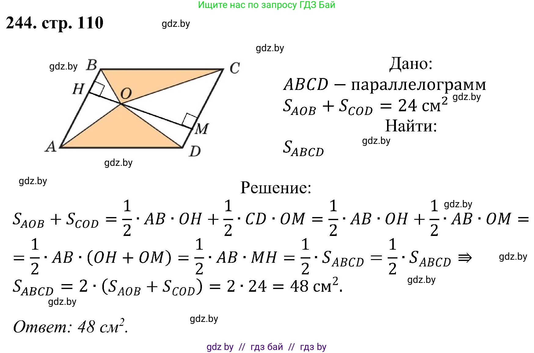 Геометрия, 8 класс Учебник, авторы: Казаков Валерий Владимирович, Казакова Ольга Олеговна, издательство Адукацыя i выхаванне, Минск, 2024, оранжевого цвета, страница 110, номер 244, Решение