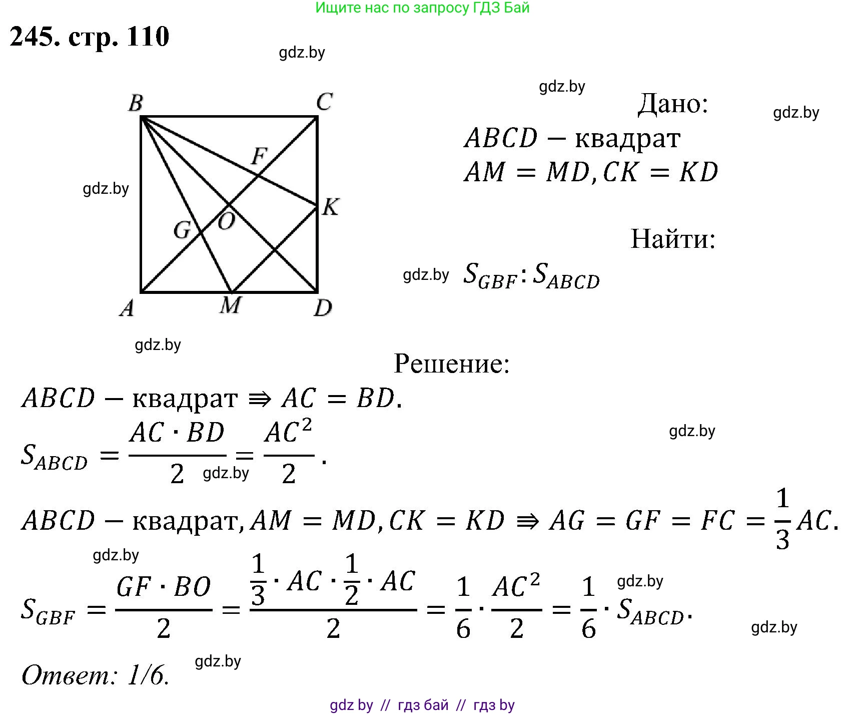 Геометрия, 8 класс Учебник, авторы: Казаков Валерий Владимирович, Казакова Ольга Олеговна, издательство Адукацыя i выхаванне, Минск, 2024, оранжевого цвета, страница 110, номер 245, Решение