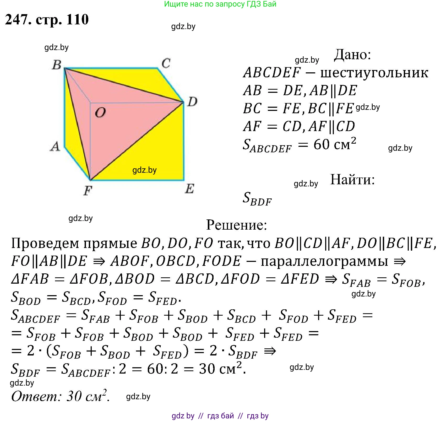 Геометрия, 8 класс Учебник, авторы: Казаков Валерий Владимирович, Казакова Ольга Олеговна, издательство Адукацыя i выхаванне, Минск, 2024, оранжевого цвета, страница 110, номер 247, Решение