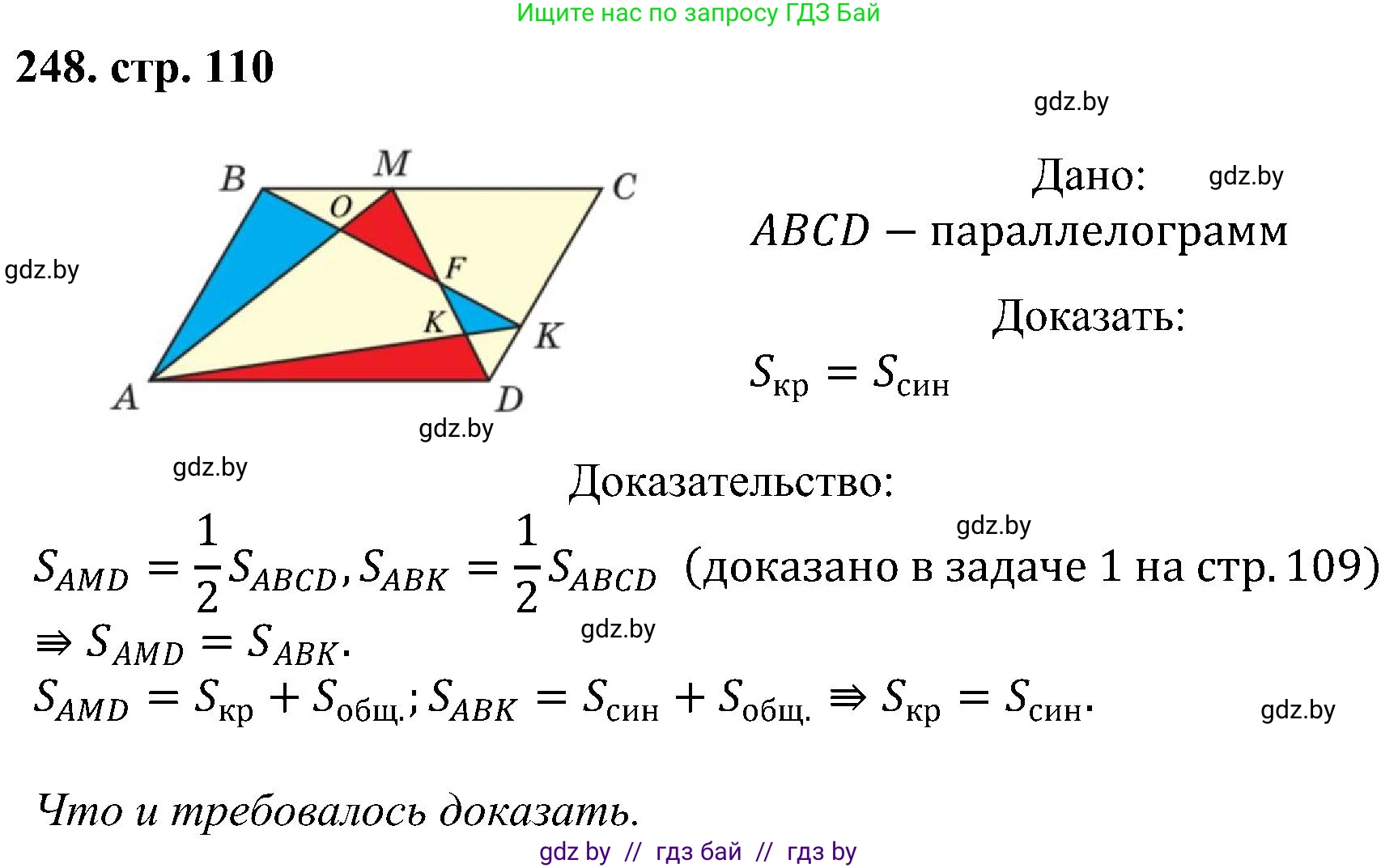 Геометрия, 8 класс Учебник, авторы: Казаков Валерий Владимирович, Казакова Ольга Олеговна, издательство Адукацыя i выхаванне, Минск, 2024, оранжевого цвета, страница 110, номер 248, Решение