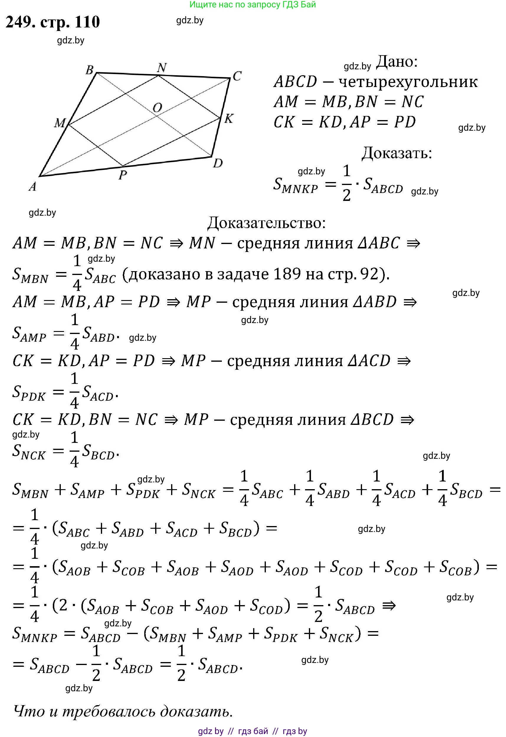 Геометрия, 8 класс Учебник, авторы: Казаков Валерий Владимирович, Казакова Ольга Олеговна, издательство Адукацыя i выхаванне, Минск, 2024, оранжевого цвета, страница 110, номер 249, Решение