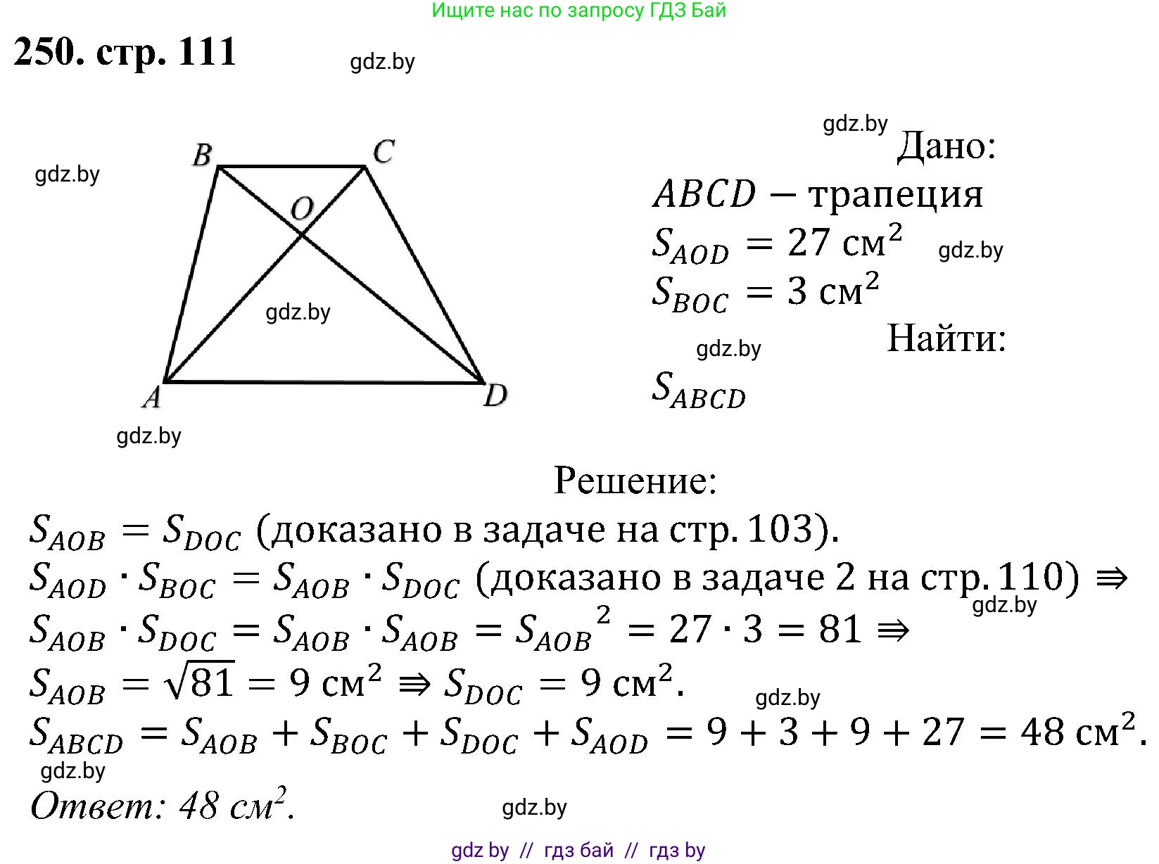 Геометрия, 8 класс Учебник, авторы: Казаков Валерий Владимирович, Казакова Ольга Олеговна, издательство Адукацыя i выхаванне, Минск, 2024, оранжевого цвета, страница 111, номер 250, Решение