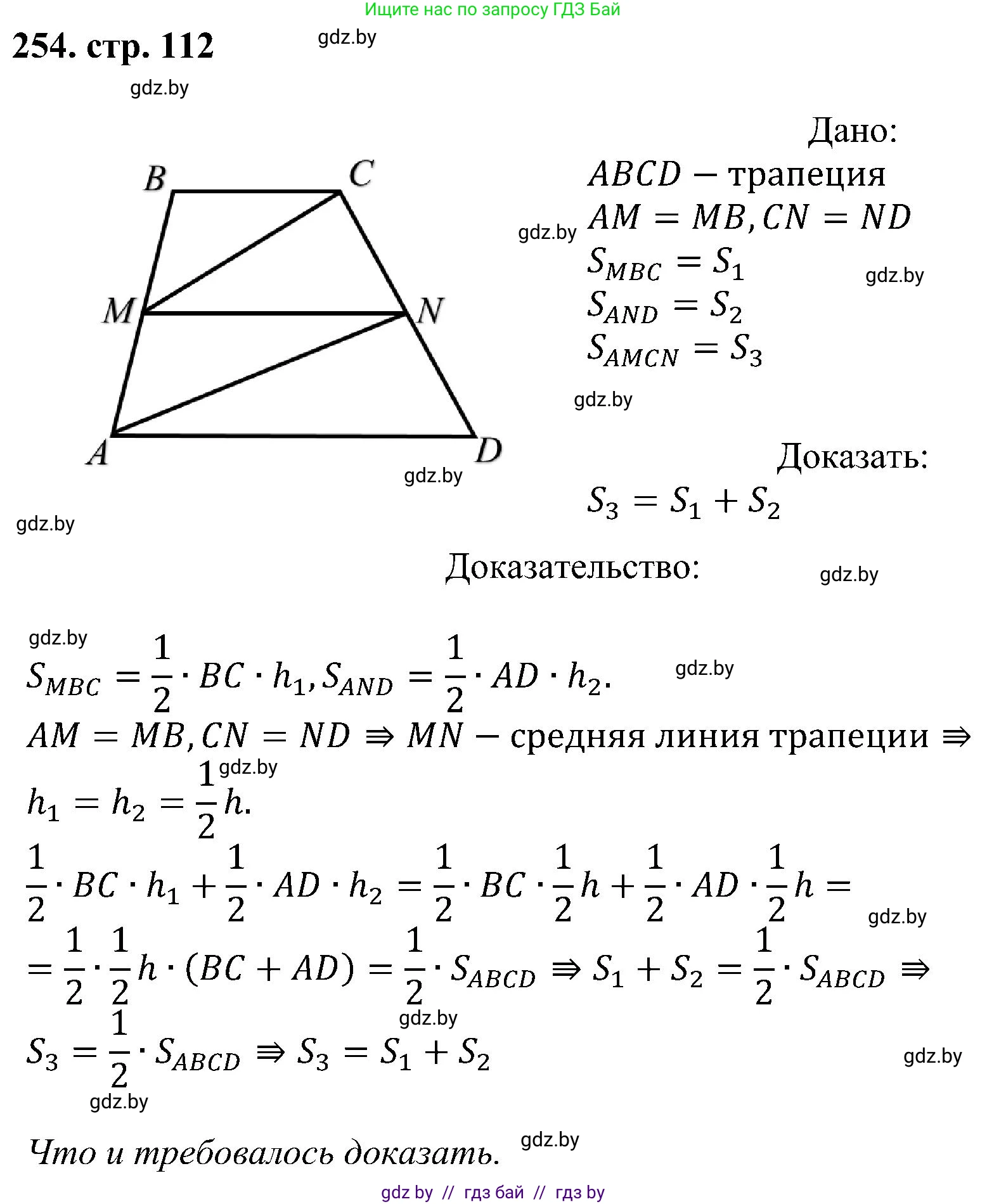 Геометрия, 8 класс Учебник, авторы: Казаков Валерий Владимирович, Казакова Ольга Олеговна, издательство Адукацыя i выхаванне, Минск, 2024, оранжевого цвета, страница 112, номер 254, Решение