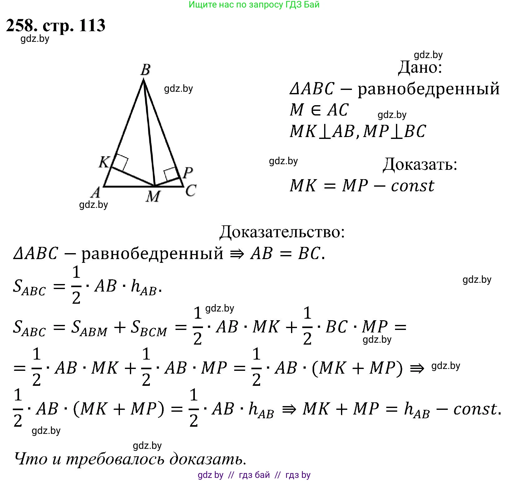 Геометрия, 8 класс Учебник, авторы: Казаков Валерий Владимирович, Казакова Ольга Олеговна, издательство Адукацыя i выхаванне, Минск, 2024, оранжевого цвета, страница 113, номер 258, Решение