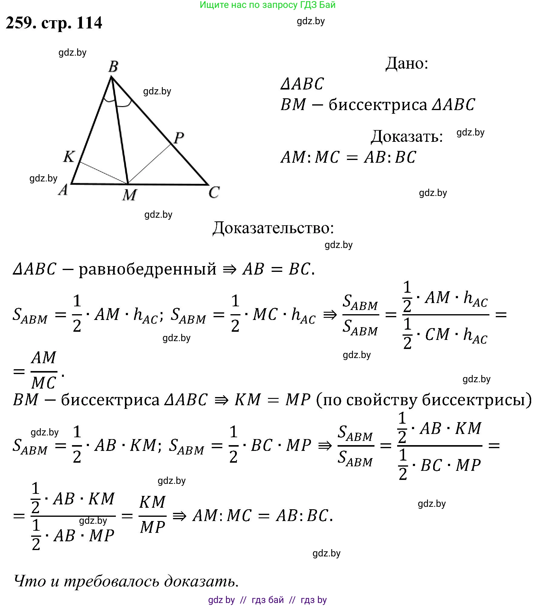 Геометрия, 8 класс Учебник, авторы: Казаков Валерий Владимирович, Казакова Ольга Олеговна, издательство Адукацыя i выхаванне, Минск, 2024, оранжевого цвета, страница 114, номер 259, Решение