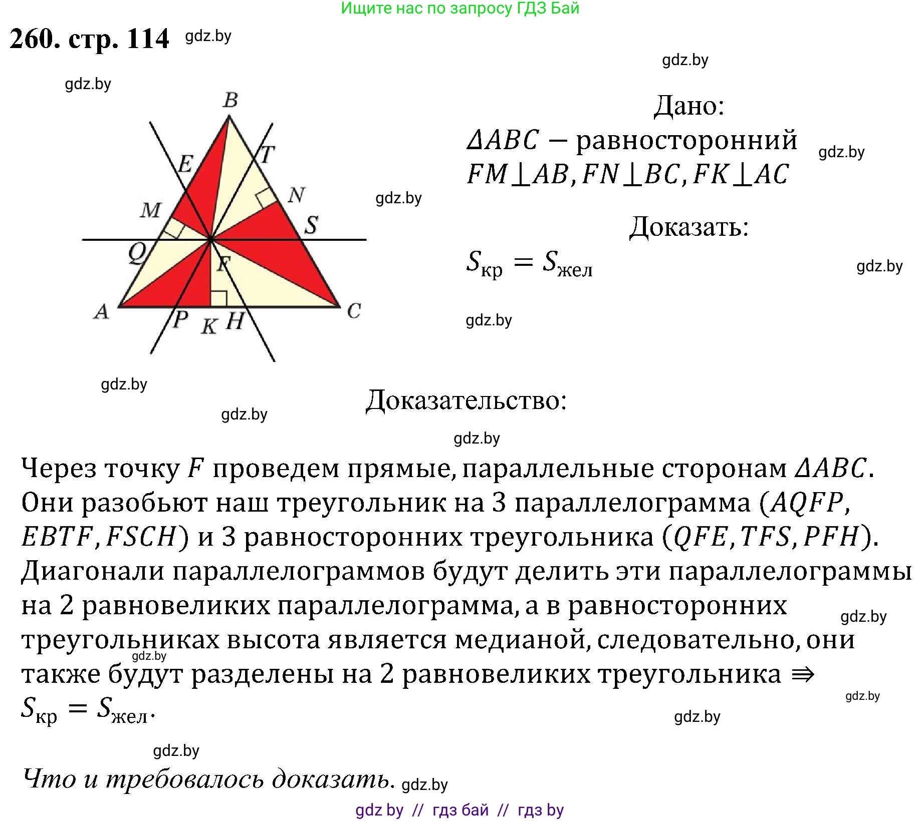 Геометрия, 8 класс Учебник, авторы: Казаков Валерий Владимирович, Казакова Ольга Олеговна, издательство Адукацыя i выхаванне, Минск, 2024, оранжевого цвета, страница 114, номер 260, Решение