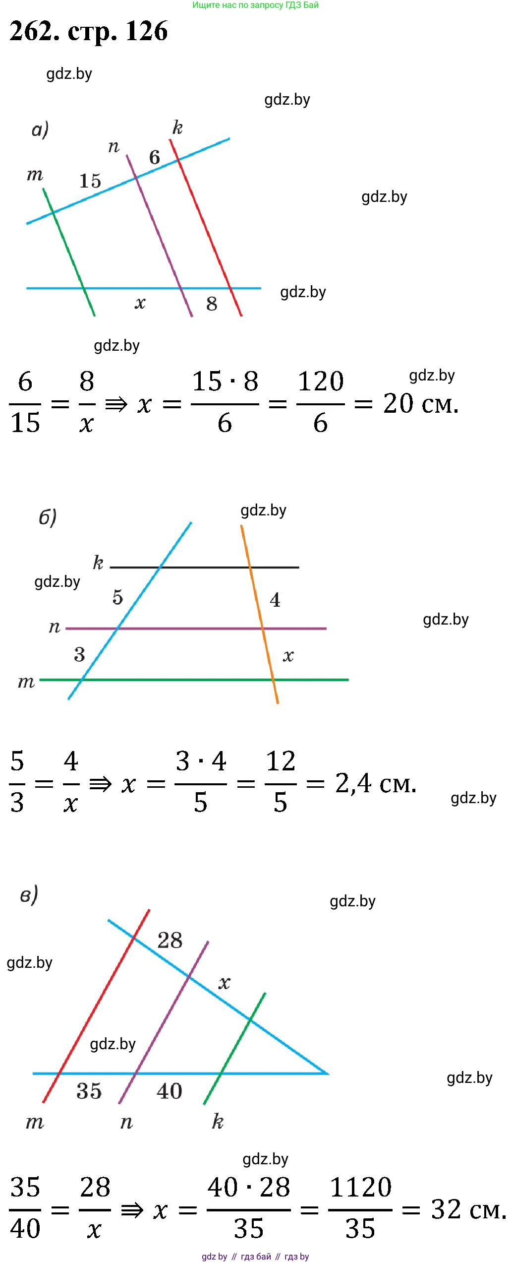 Геометрия, 8 класс Учебник, авторы: Казаков Валерий Владимирович, Казакова Ольга Олеговна, издательство Адукацыя i выхаванне, Минск, 2024, оранжевого цвета, страница 126, номер 262, Решение