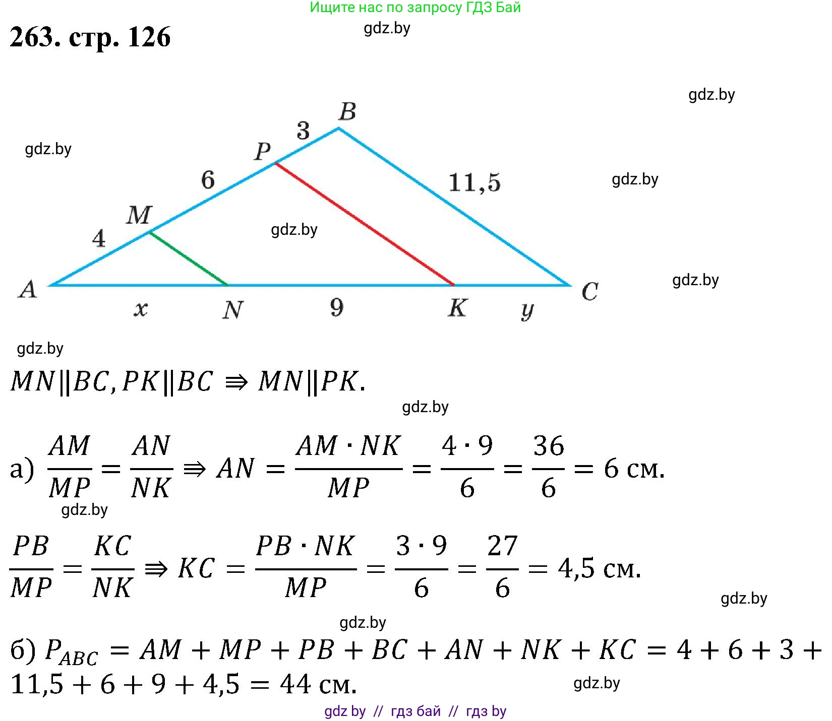 Геометрия, 8 класс Учебник, авторы: Казаков Валерий Владимирович, Казакова Ольга Олеговна, издательство Адукацыя i выхаванне, Минск, 2024, оранжевого цвета, страница 126, номер 263, Решение