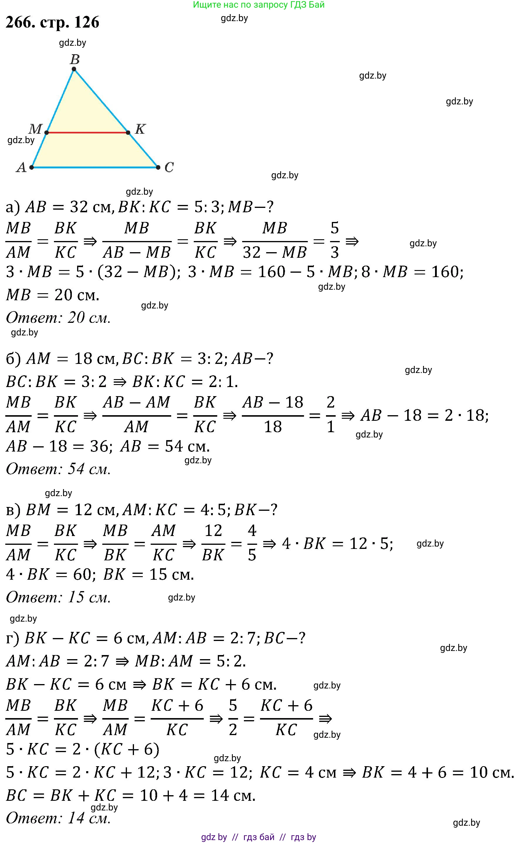 Геометрия, 8 класс Учебник, авторы: Казаков Валерий Владимирович, Казакова Ольга Олеговна, издательство Адукацыя i выхаванне, Минск, 2024, оранжевого цвета, страница 126, номер 266, Решение