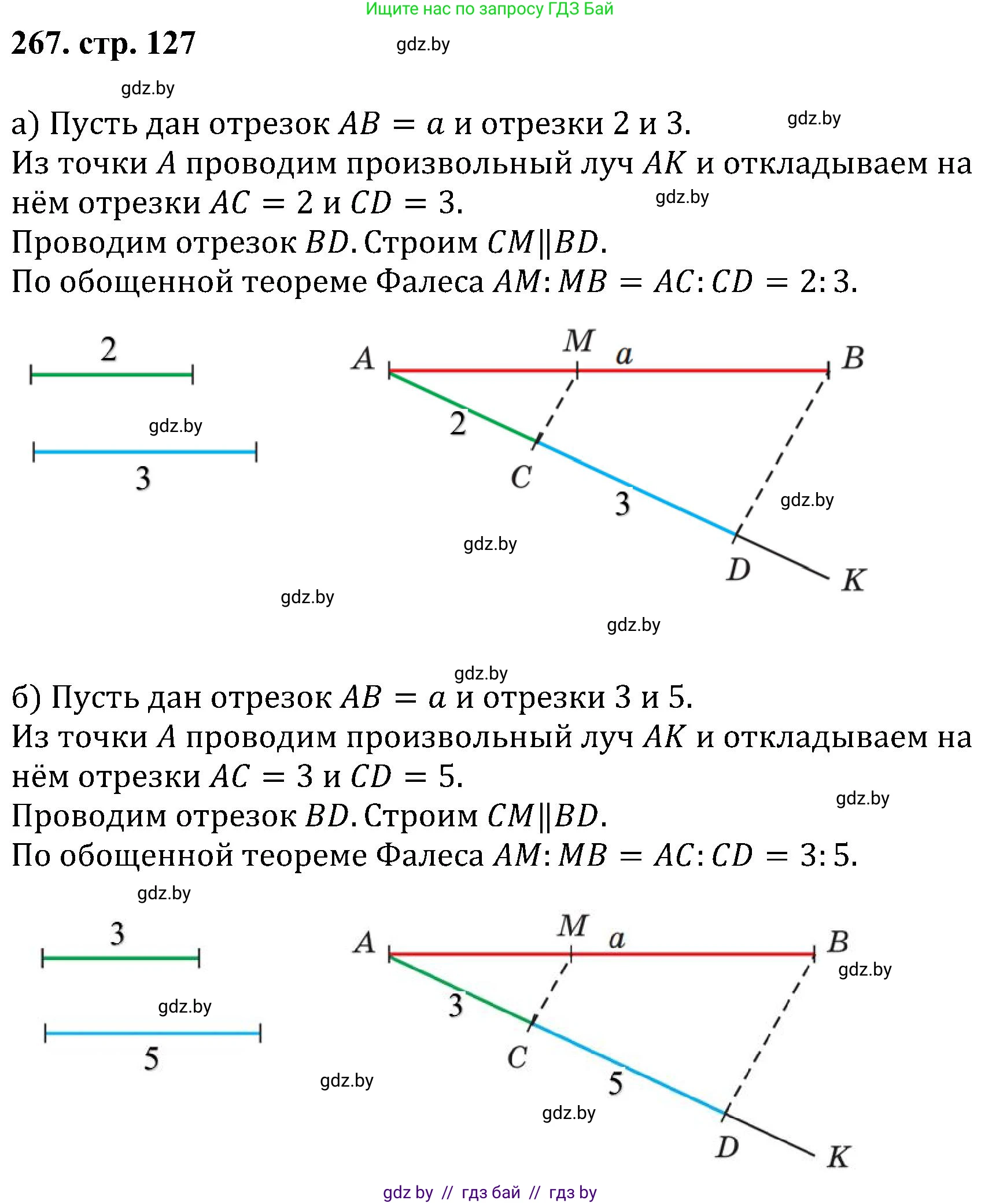 Геометрия, 8 класс Учебник, авторы: Казаков Валерий Владимирович, Казакова Ольга Олеговна, издательство Адукацыя i выхаванне, Минск, 2024, оранжевого цвета, страница 127, номер 267, Решение