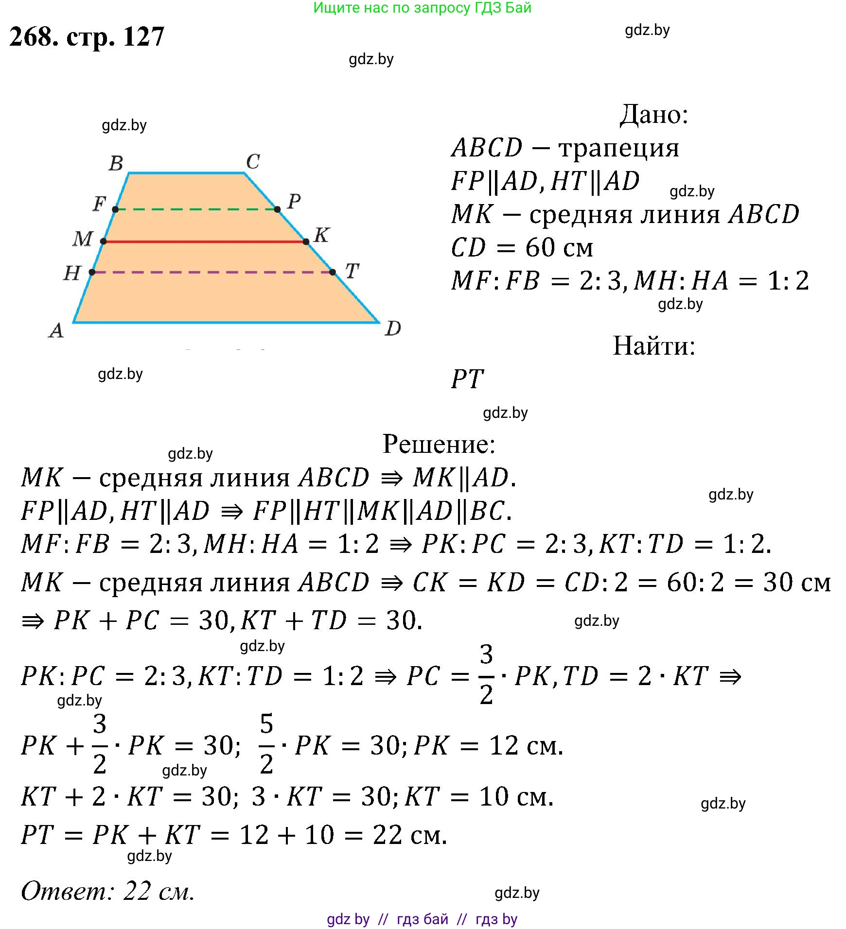 Геометрия, 8 класс Учебник, авторы: Казаков Валерий Владимирович, Казакова Ольга Олеговна, издательство Адукацыя i выхаванне, Минск, 2024, оранжевого цвета, страница 127, номер 268, Решение