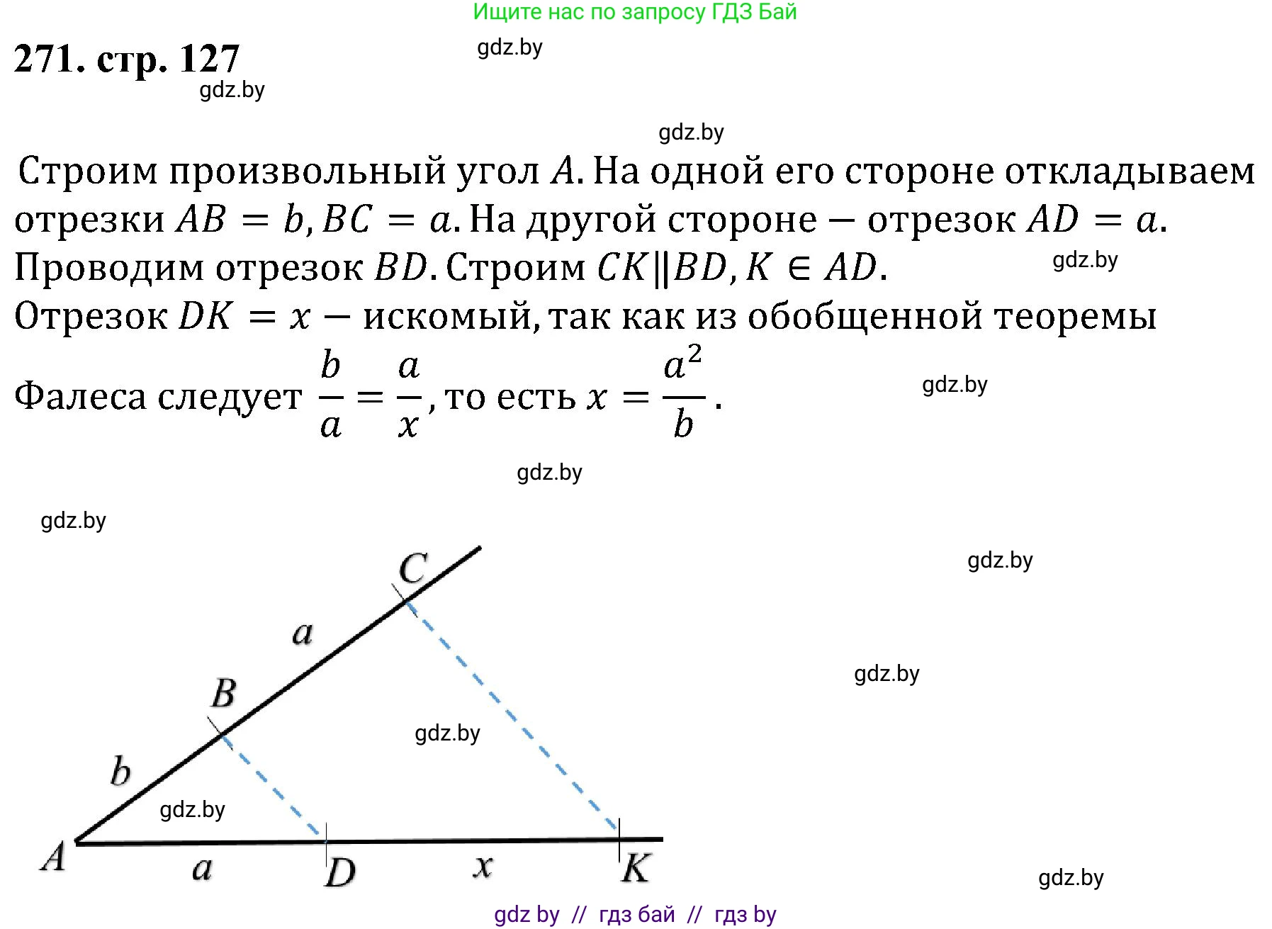 Геометрия, 8 класс Учебник, авторы: Казаков Валерий Владимирович, Казакова Ольга Олеговна, издательство Адукацыя i выхаванне, Минск, 2024, оранжевого цвета, страница 127, номер 271, Решение