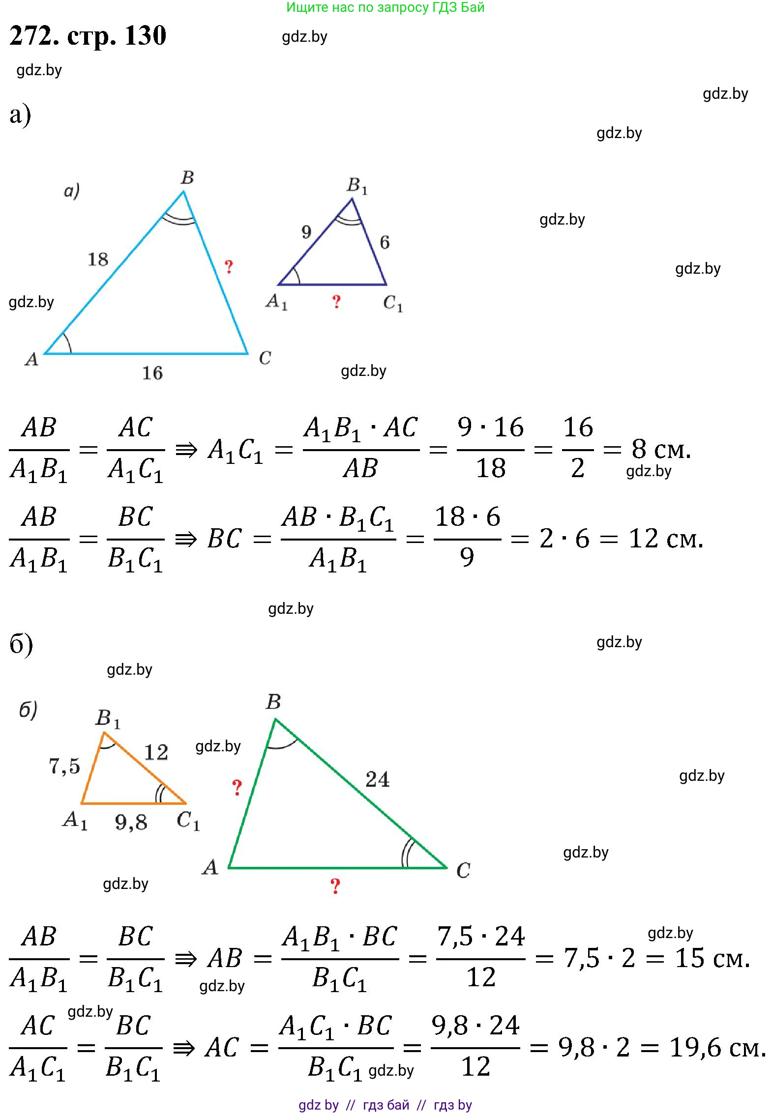 Геометрия, 8 класс Учебник, авторы: Казаков Валерий Владимирович, Казакова Ольга Олеговна, издательство Адукацыя i выхаванне, Минск, 2024, оранжевого цвета, страница 130, номер 272, Решение