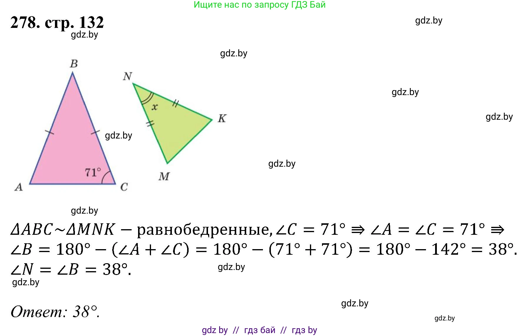 Геометрия, 8 класс Учебник, авторы: Казаков Валерий Владимирович, Казакова Ольга Олеговна, издательство Адукацыя i выхаванне, Минск, 2024, оранжевого цвета, страница 132, номер 278, Решение