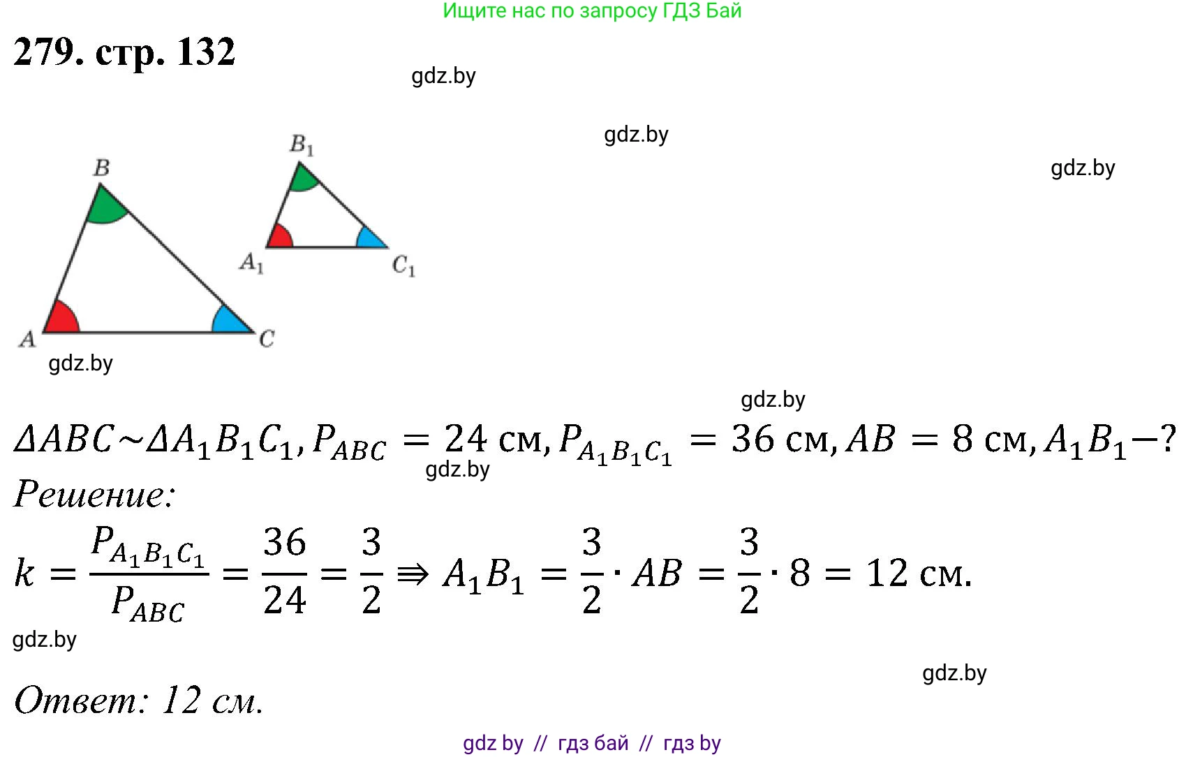 Геометрия, 8 класс Учебник, авторы: Казаков Валерий Владимирович, Казакова Ольга Олеговна, издательство Адукацыя i выхаванне, Минск, 2024, оранжевого цвета, страница 132, номер 279, Решение