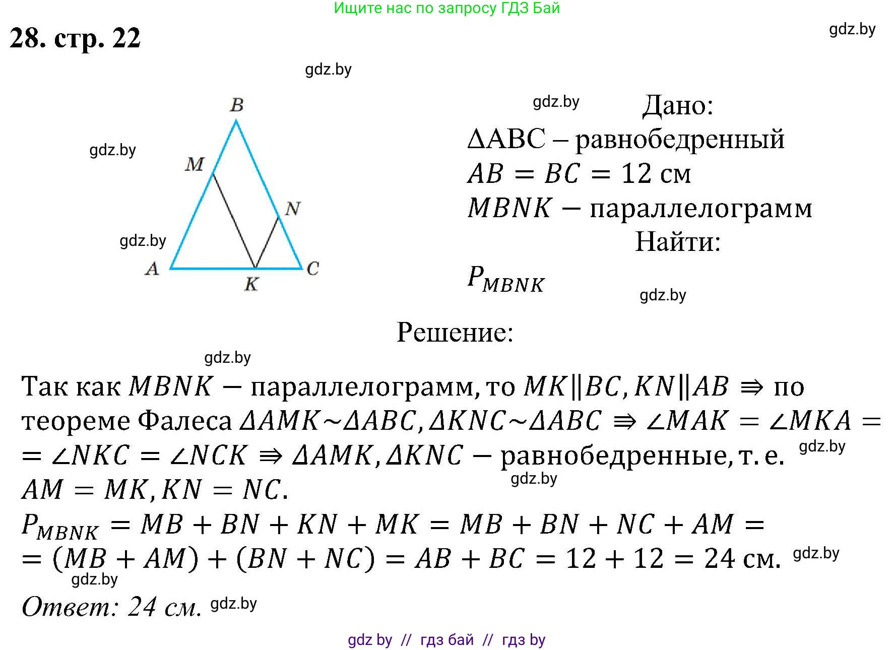 Геометрия, 8 класс Учебник, авторы: Казаков Валерий Владимирович, Казакова Ольга Олеговна, издательство Адукацыя i выхаванне, Минск, 2024, оранжевого цвета, страница 22, номер 28, Решение