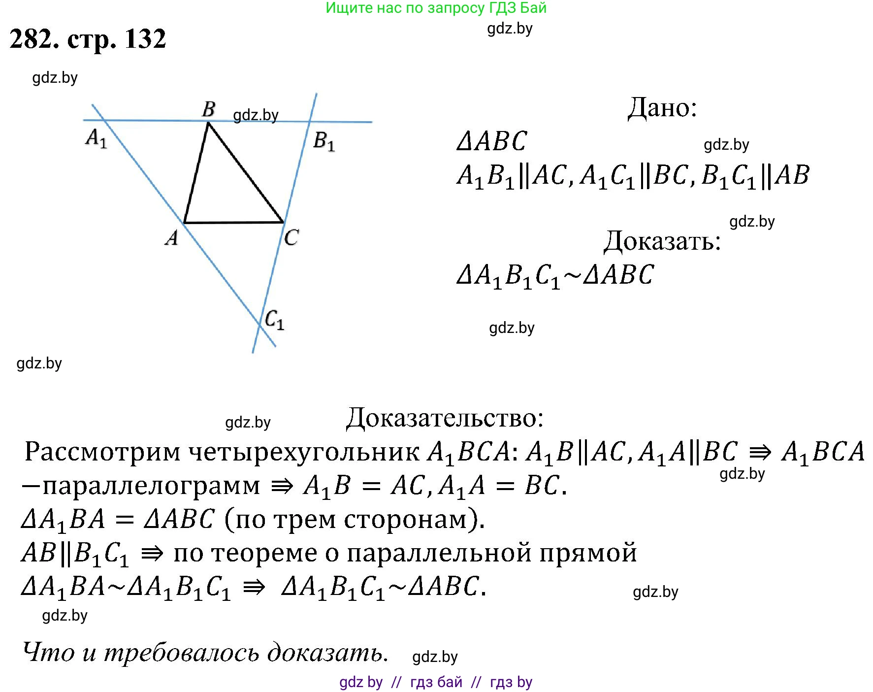 Геометрия, 8 класс Учебник, авторы: Казаков Валерий Владимирович, Казакова Ольга Олеговна, издательство Адукацыя i выхаванне, Минск, 2024, оранжевого цвета, страница 132, номер 282, Решение