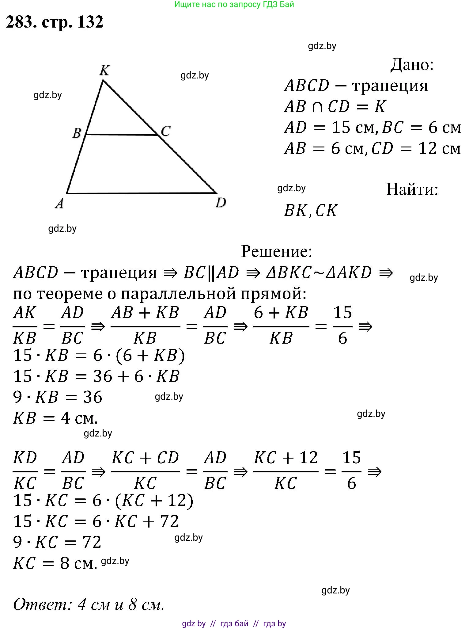 Геометрия, 8 класс Учебник, авторы: Казаков Валерий Владимирович, Казакова Ольга Олеговна, издательство Адукацыя i выхаванне, Минск, 2024, оранжевого цвета, страница 132, номер 283, Решение