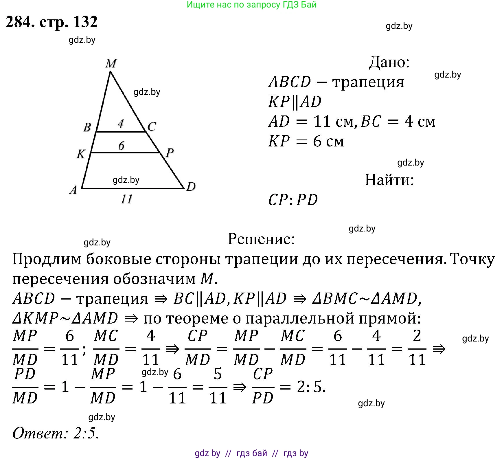 Геометрия, 8 класс Учебник, авторы: Казаков Валерий Владимирович, Казакова Ольга Олеговна, издательство Адукацыя i выхаванне, Минск, 2024, оранжевого цвета, страница 132, номер 284, Решение