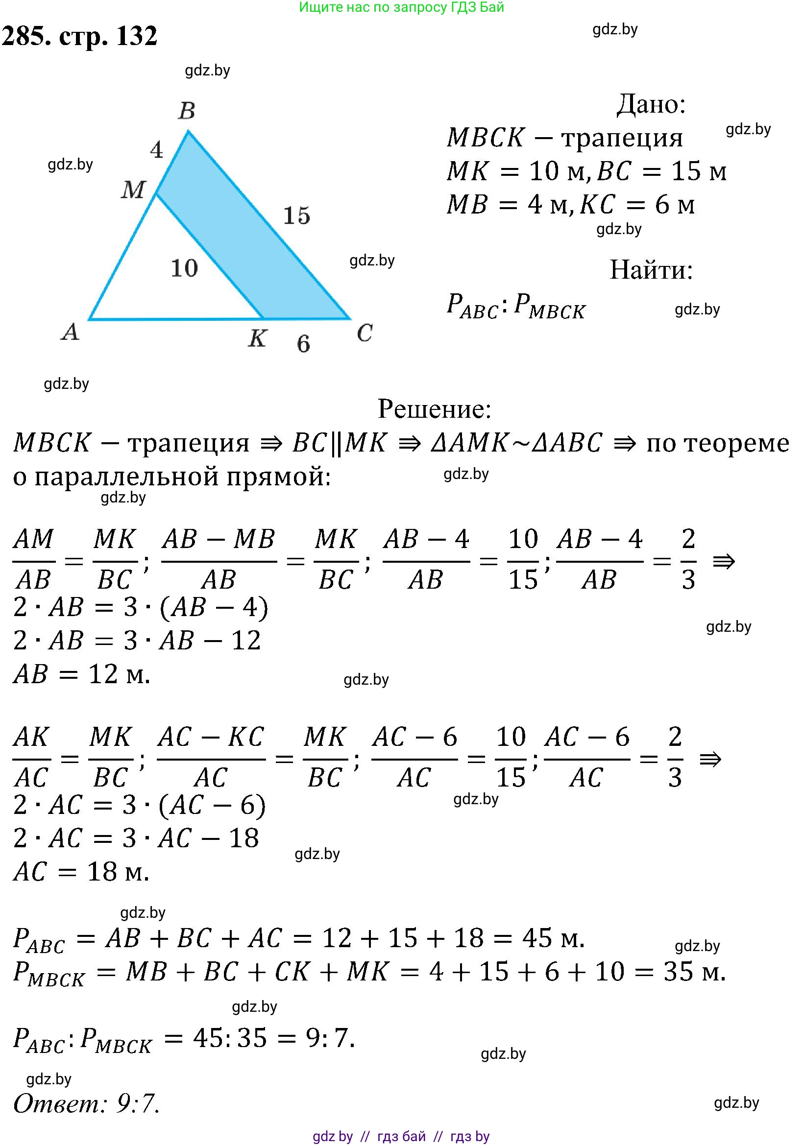 Геометрия, 8 класс Учебник, авторы: Казаков Валерий Владимирович, Казакова Ольга Олеговна, издательство Адукацыя i выхаванне, Минск, 2024, оранжевого цвета, страница 132, номер 285, Решение