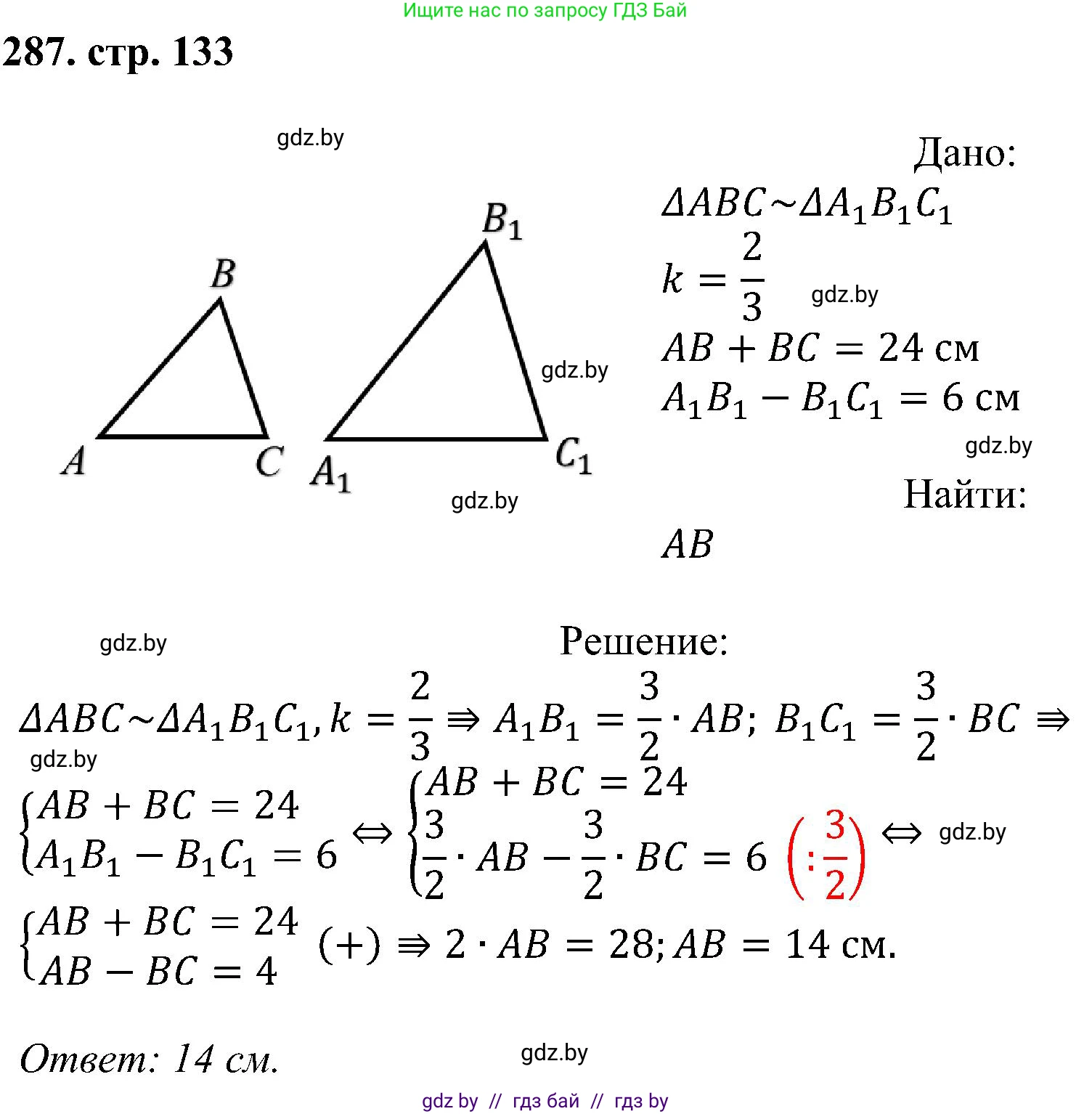 Геометрия, 8 класс Учебник, авторы: Казаков Валерий Владимирович, Казакова Ольга Олеговна, издательство Адукацыя i выхаванне, Минск, 2024, оранжевого цвета, страница 133, номер 287, Решение