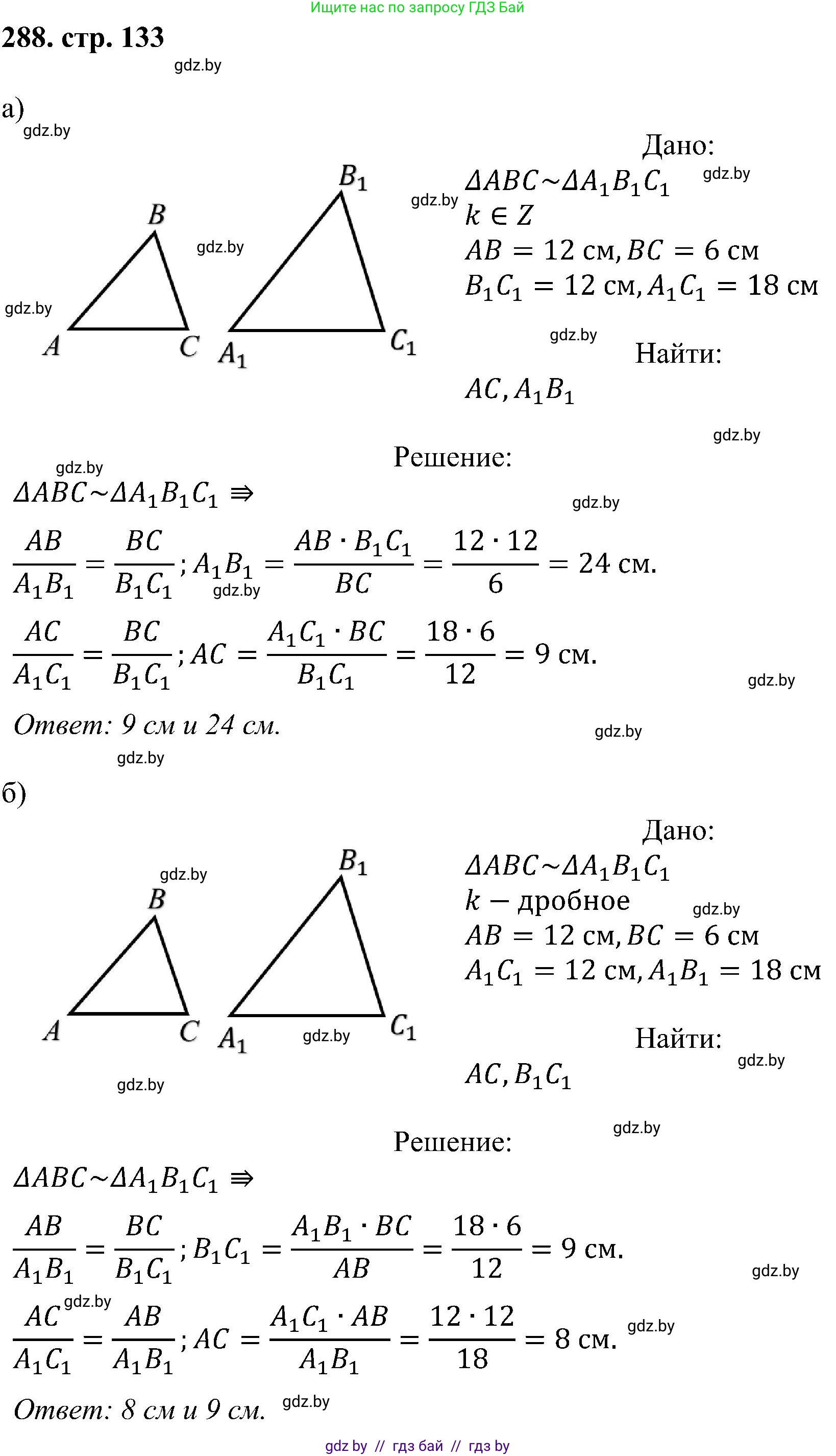Геометрия, 8 класс Учебник, авторы: Казаков Валерий Владимирович, Казакова Ольга Олеговна, издательство Адукацыя i выхаванне, Минск, 2024, оранжевого цвета, страница 133, номер 288, Решение
