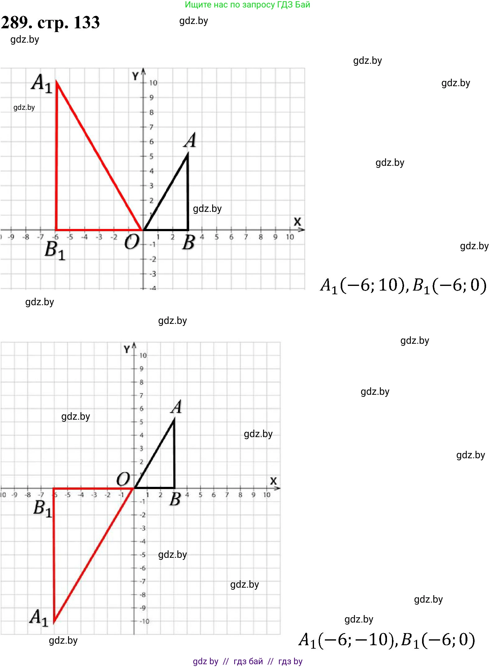 Геометрия, 8 класс Учебник, авторы: Казаков Валерий Владимирович, Казакова Ольга Олеговна, издательство Адукацыя i выхаванне, Минск, 2024, оранжевого цвета, страница 133, номер 289, Решение