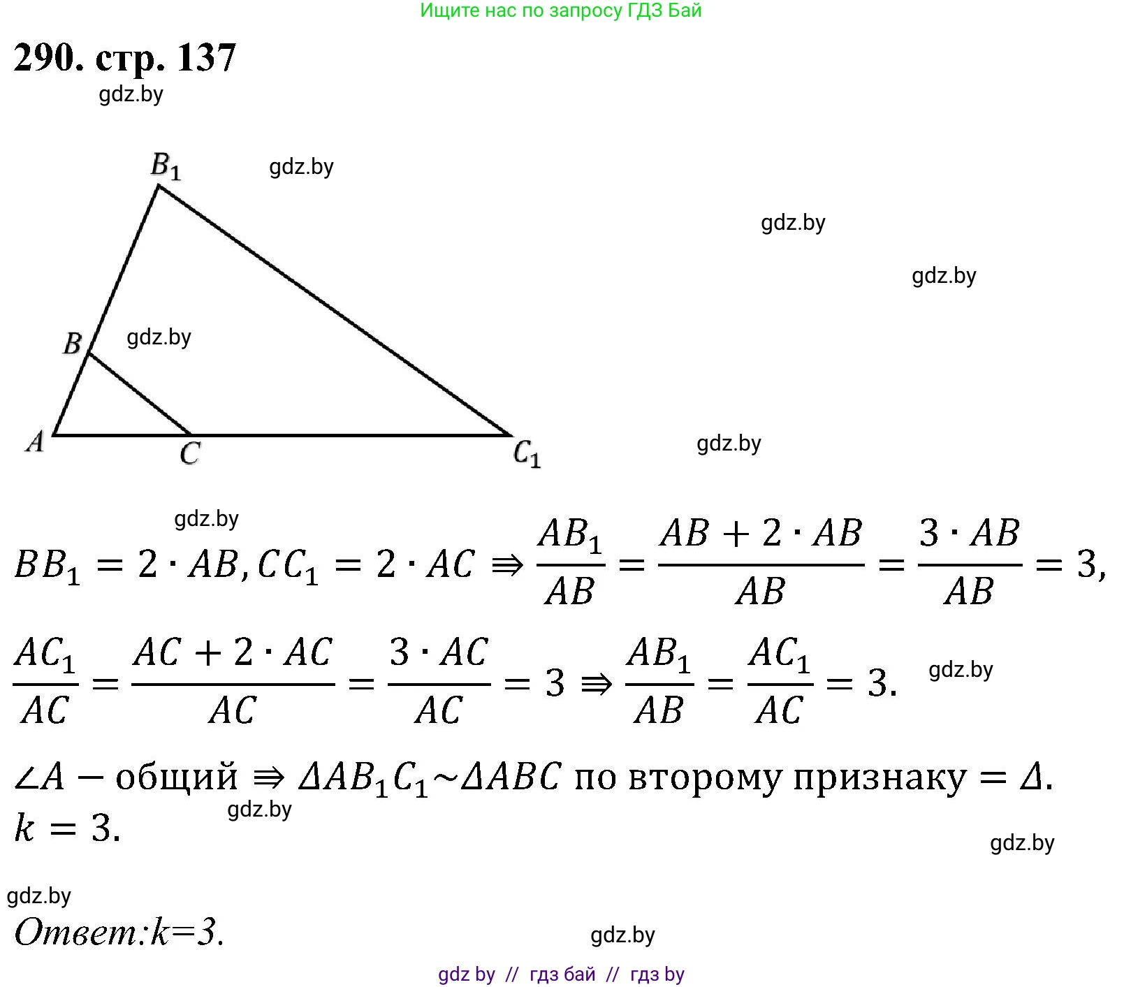 Геометрия, 8 класс Учебник, авторы: Казаков Валерий Владимирович, Казакова Ольга Олеговна, издательство Адукацыя i выхаванне, Минск, 2024, оранжевого цвета, страница 137, номер 290, Решение