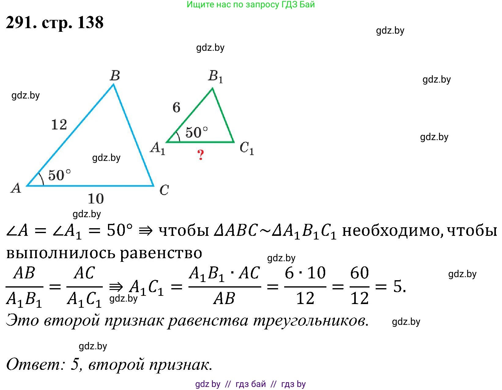 Геометрия, 8 класс Учебник, авторы: Казаков Валерий Владимирович, Казакова Ольга Олеговна, издательство Адукацыя i выхаванне, Минск, 2024, оранжевого цвета, страница 138, номер 291, Решение