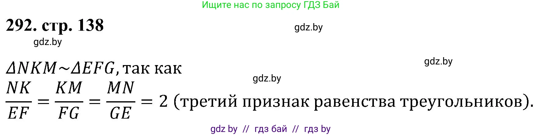 Геометрия, 8 класс Учебник, авторы: Казаков Валерий Владимирович, Казакова Ольга Олеговна, издательство Адукацыя i выхаванне, Минск, 2024, оранжевого цвета, страница 138, номер 292, Решение