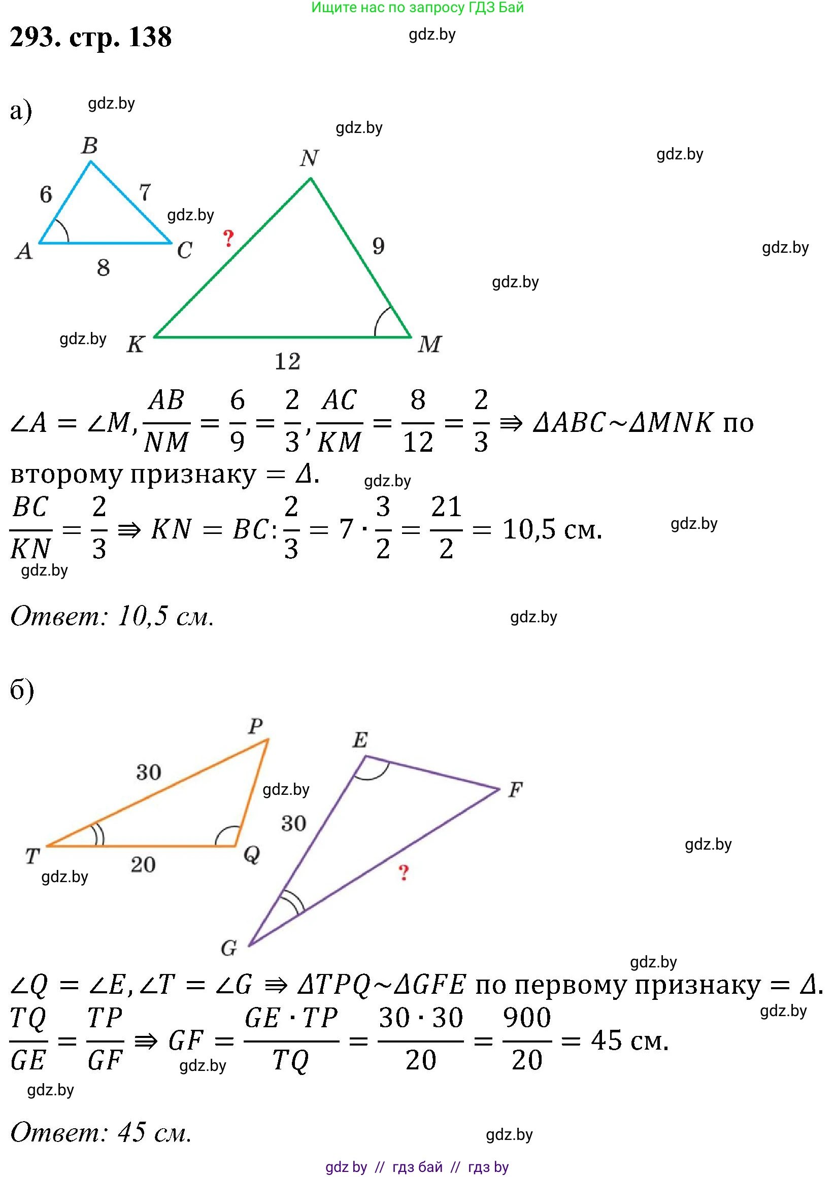 Геометрия, 8 класс Учебник, авторы: Казаков Валерий Владимирович, Казакова Ольга Олеговна, издательство Адукацыя i выхаванне, Минск, 2024, оранжевого цвета, страница 138, номер 293, Решение