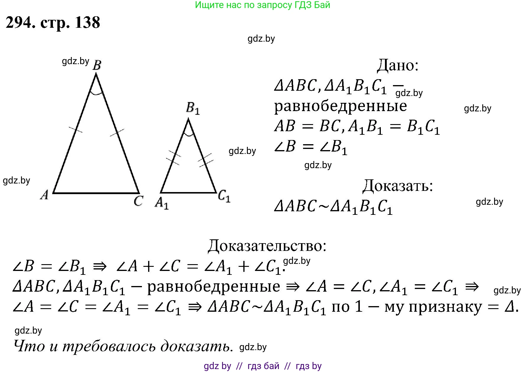 Геометрия, 8 класс Учебник, авторы: Казаков Валерий Владимирович, Казакова Ольга Олеговна, издательство Адукацыя i выхаванне, Минск, 2024, оранжевого цвета, страница 138, номер 294, Решение
