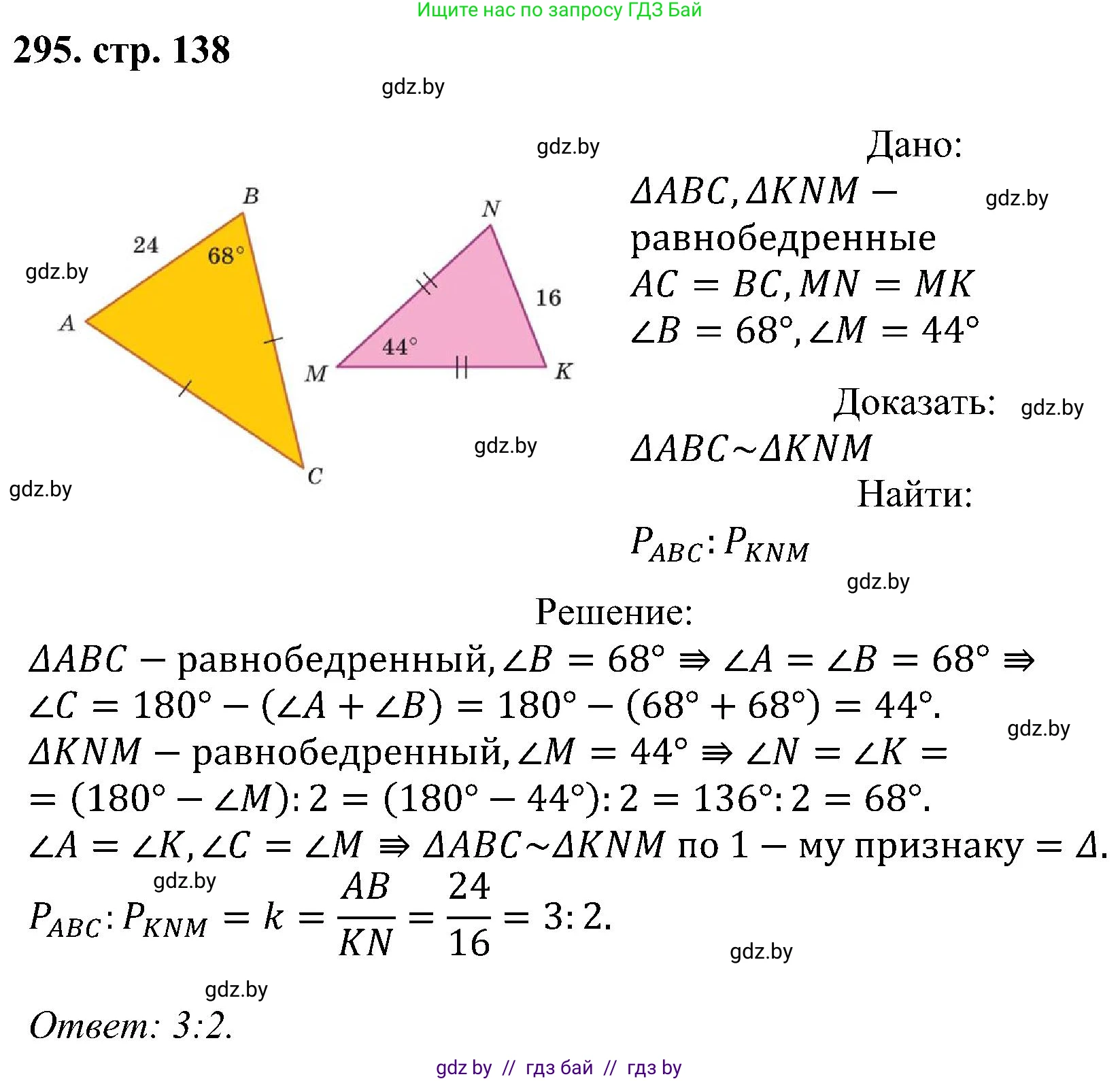 Геометрия, 8 класс Учебник, авторы: Казаков Валерий Владимирович, Казакова Ольга Олеговна, издательство Адукацыя i выхаванне, Минск, 2024, оранжевого цвета, страница 138, номер 295, Решение