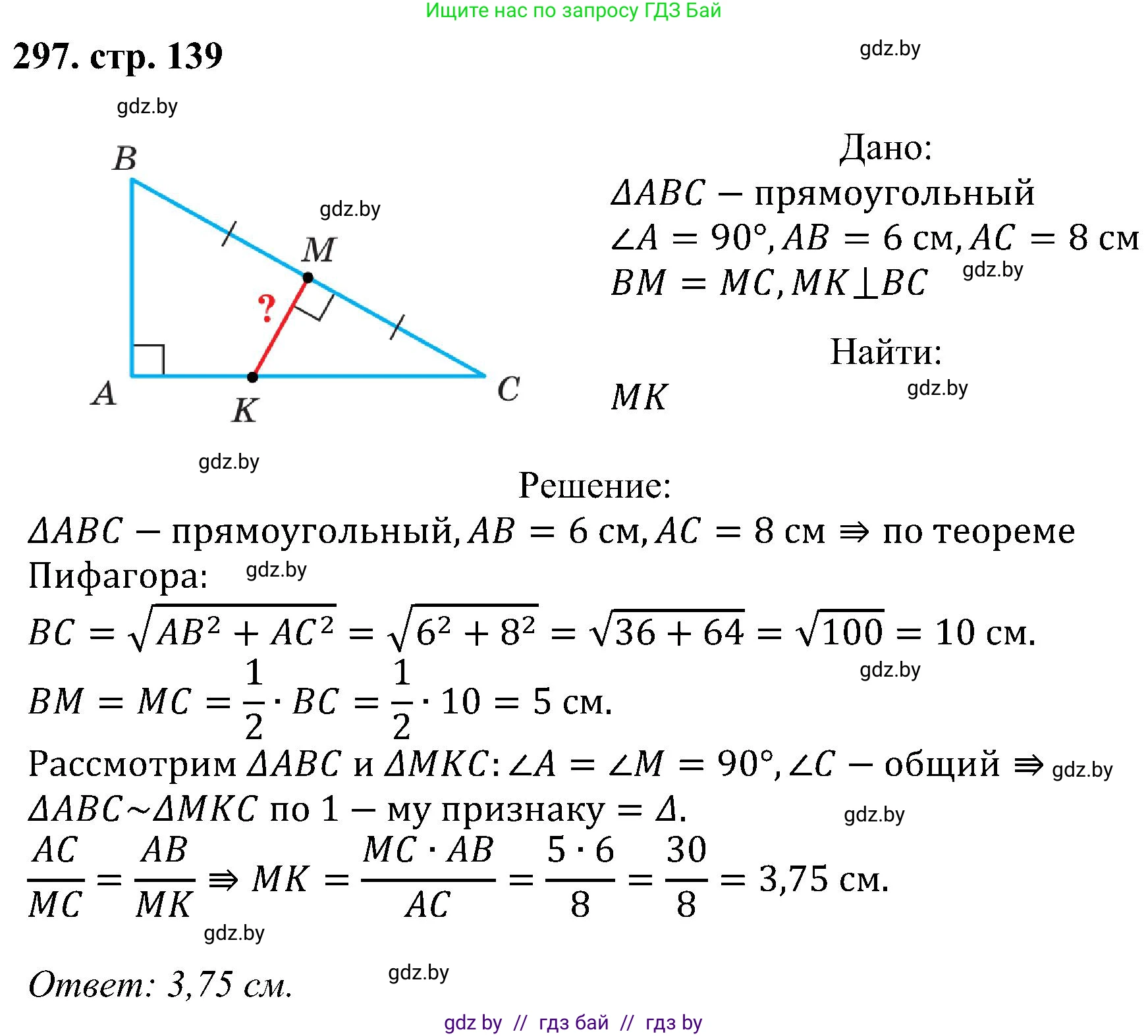 Геометрия, 8 класс Учебник, авторы: Казаков Валерий Владимирович, Казакова Ольга Олеговна, издательство Адукацыя i выхаванне, Минск, 2024, оранжевого цвета, страница 139, номер 297, Решение