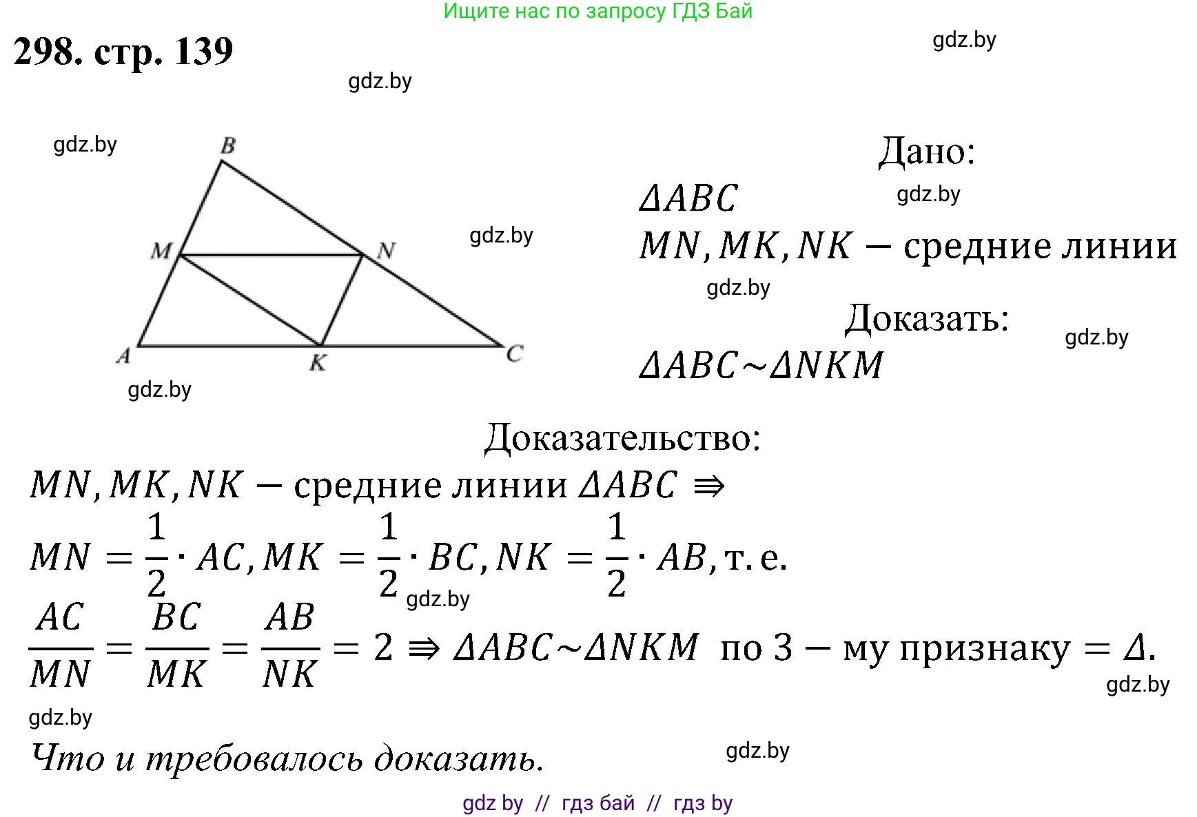Геометрия, 8 класс Учебник, авторы: Казаков Валерий Владимирович, Казакова Ольга Олеговна, издательство Адукацыя i выхаванне, Минск, 2024, оранжевого цвета, страница 139, номер 298, Решение