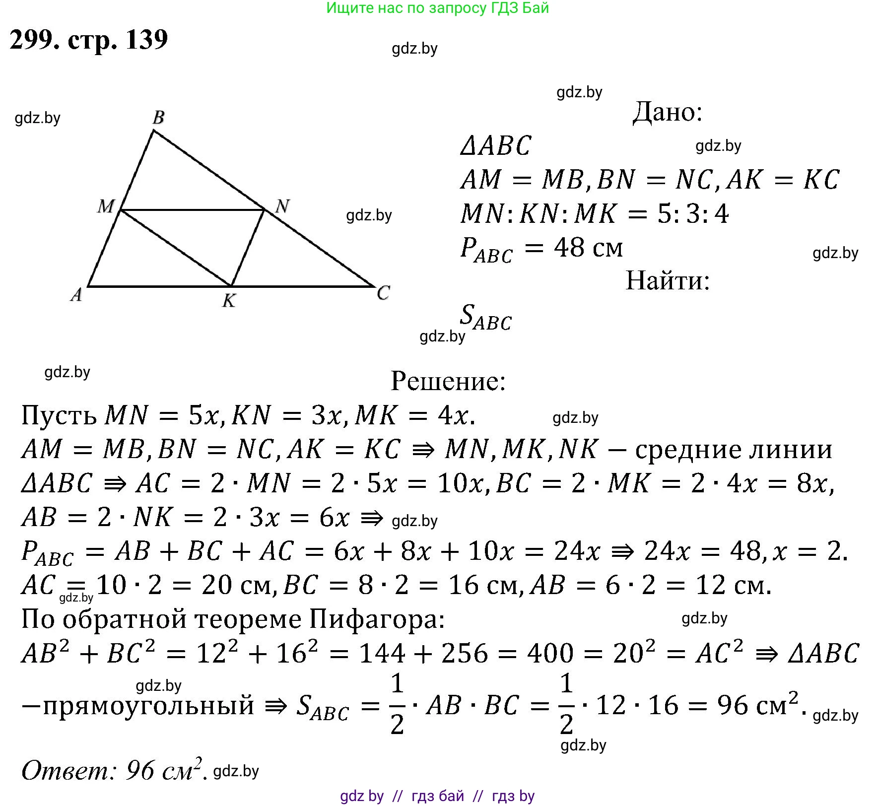 Геометрия, 8 класс Учебник, авторы: Казаков Валерий Владимирович, Казакова Ольга Олеговна, издательство Адукацыя i выхаванне, Минск, 2024, оранжевого цвета, страница 139, номер 299, Решение