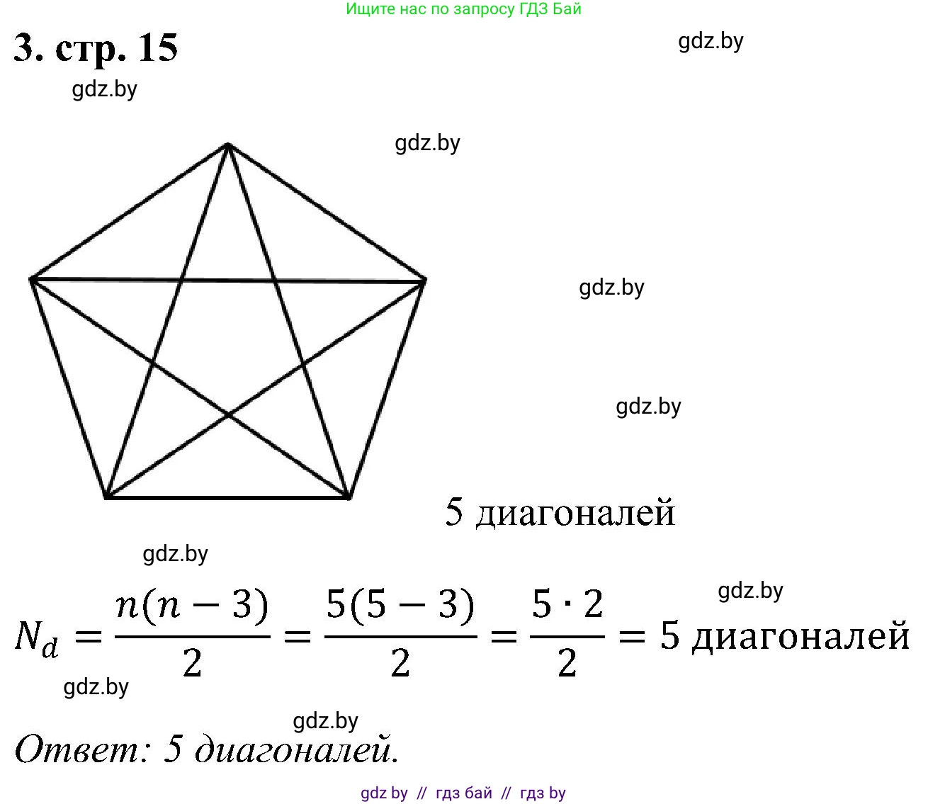 Геометрия, 8 класс Учебник, авторы: Казаков Валерий Владимирович, Казакова Ольга Олеговна, издательство Адукацыя i выхаванне, Минск, 2024, оранжевого цвета, страница 15, номер 3, Решение