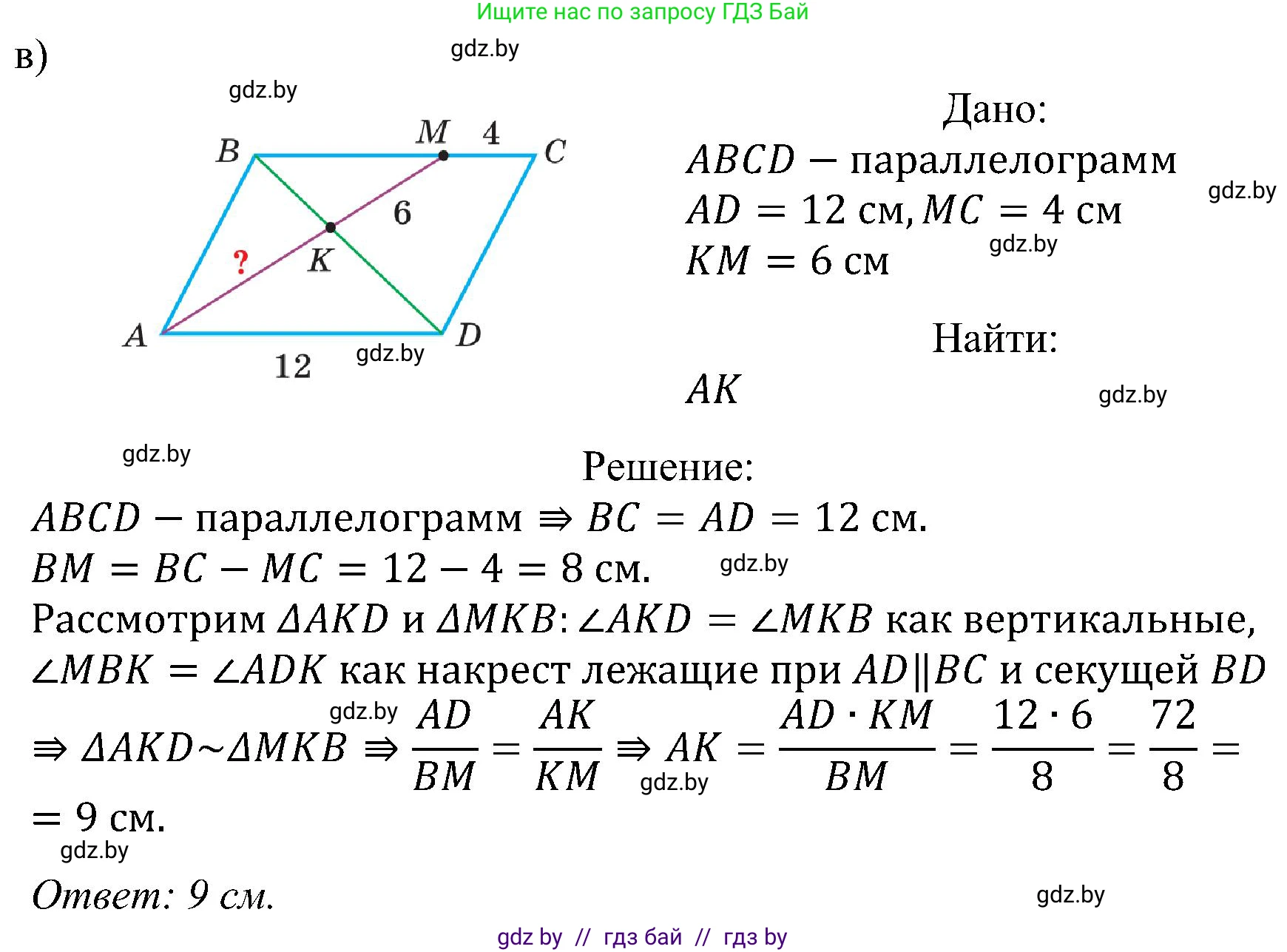 Геометрия, 8 класс Учебник, авторы: Казаков Валерий Владимирович, Казакова Ольга Олеговна, издательство Адукацыя i выхаванне, Минск, 2024, оранжевого цвета, страница 139, номер 300, Решение (продолжение 2)