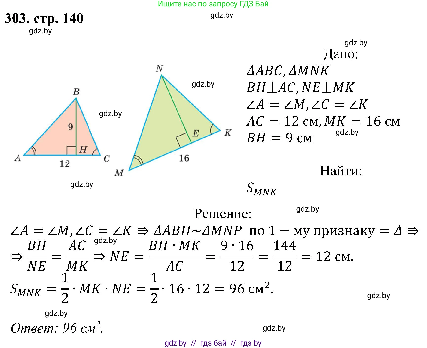 Геометрия, 8 класс Учебник, авторы: Казаков Валерий Владимирович, Казакова Ольга Олеговна, издательство Адукацыя i выхаванне, Минск, 2024, оранжевого цвета, страница 140, номер 303, Решение