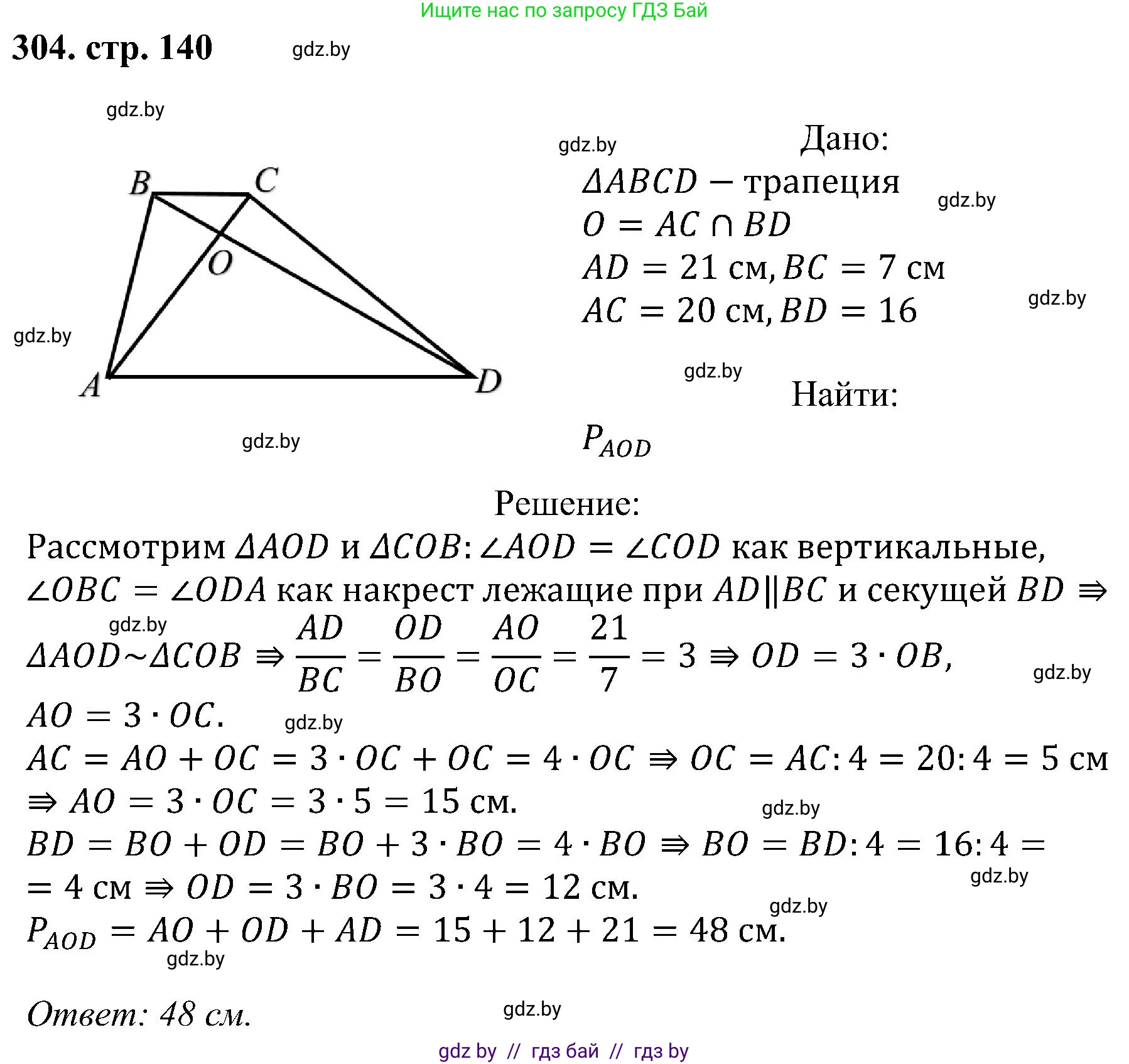 Геометрия, 8 класс Учебник, авторы: Казаков Валерий Владимирович, Казакова Ольга Олеговна, издательство Адукацыя i выхаванне, Минск, 2024, оранжевого цвета, страница 140, номер 304, Решение