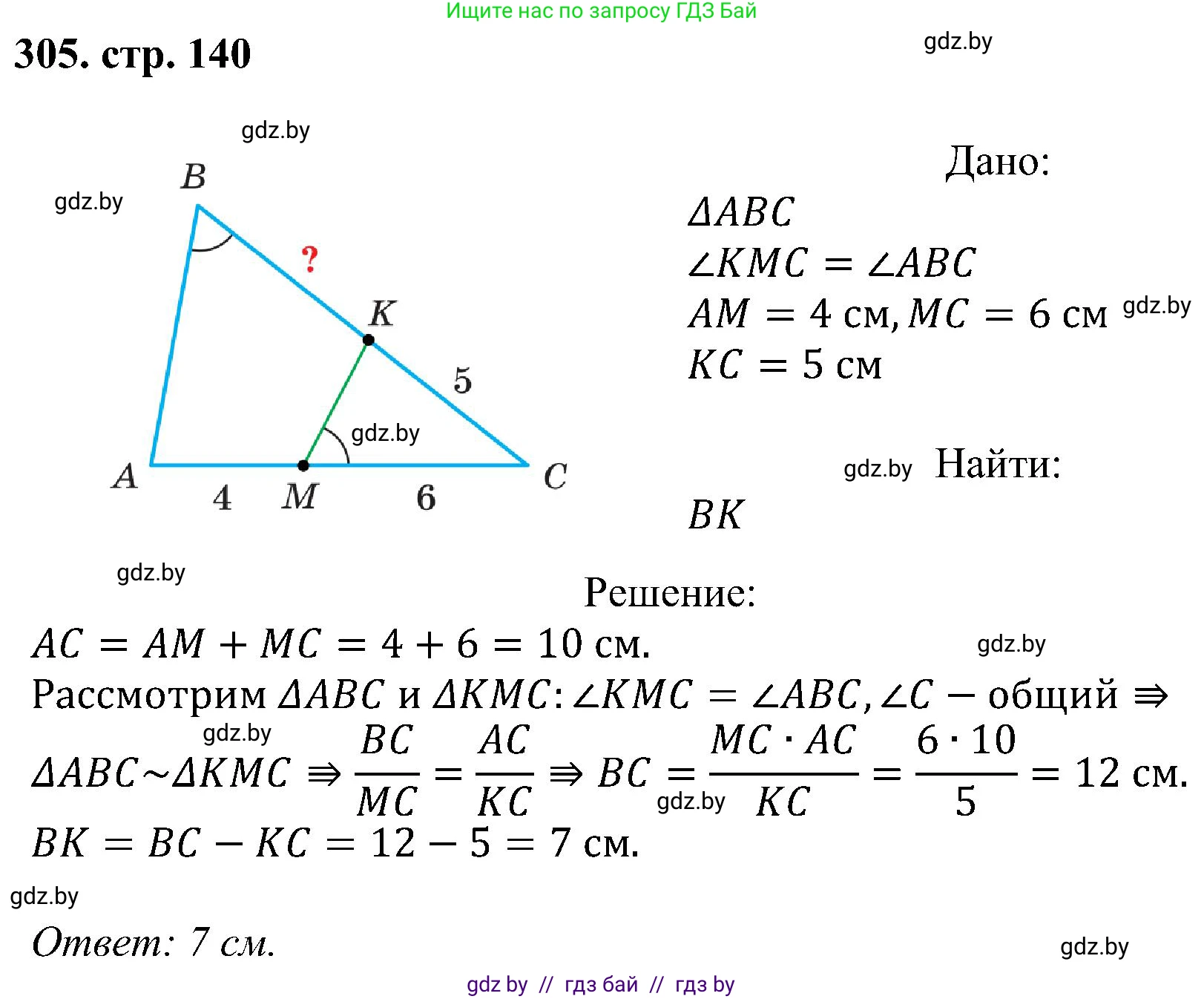Геометрия, 8 класс Учебник, авторы: Казаков Валерий Владимирович, Казакова Ольга Олеговна, издательство Адукацыя i выхаванне, Минск, 2024, оранжевого цвета, страница 140, номер 305, Решение