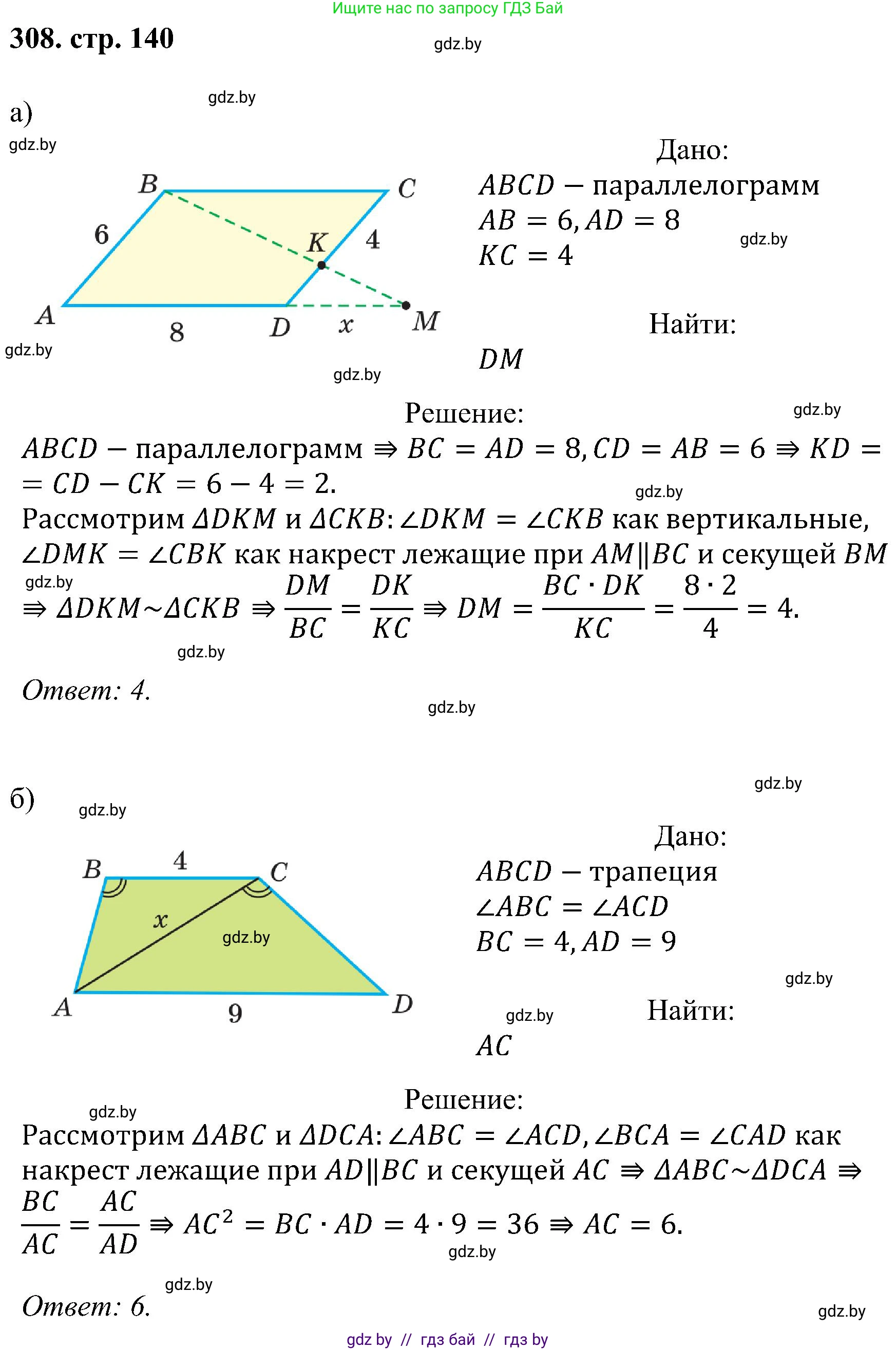 Геометрия, 8 класс Учебник, авторы: Казаков Валерий Владимирович, Казакова Ольга Олеговна, издательство Адукацыя i выхаванне, Минск, 2024, оранжевого цвета, страница 140, номер 308, Решение