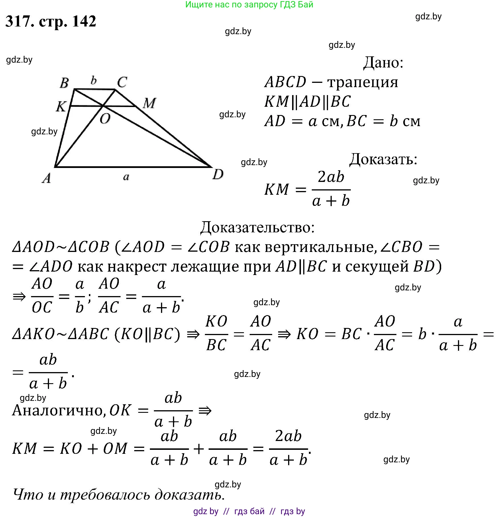 Геометрия, 8 класс Учебник, авторы: Казаков Валерий Владимирович, Казакова Ольга Олеговна, издательство Адукацыя i выхаванне, Минск, 2024, оранжевого цвета, страница 142, номер 317, Решение