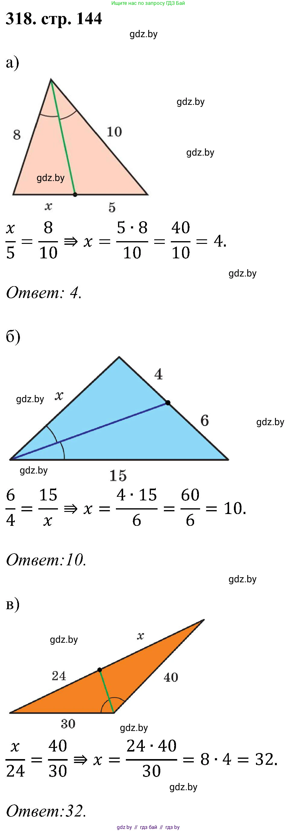 Геометрия, 8 класс Учебник, авторы: Казаков Валерий Владимирович, Казакова Ольга Олеговна, издательство Адукацыя i выхаванне, Минск, 2024, оранжевого цвета, страница 144, номер 318, Решение