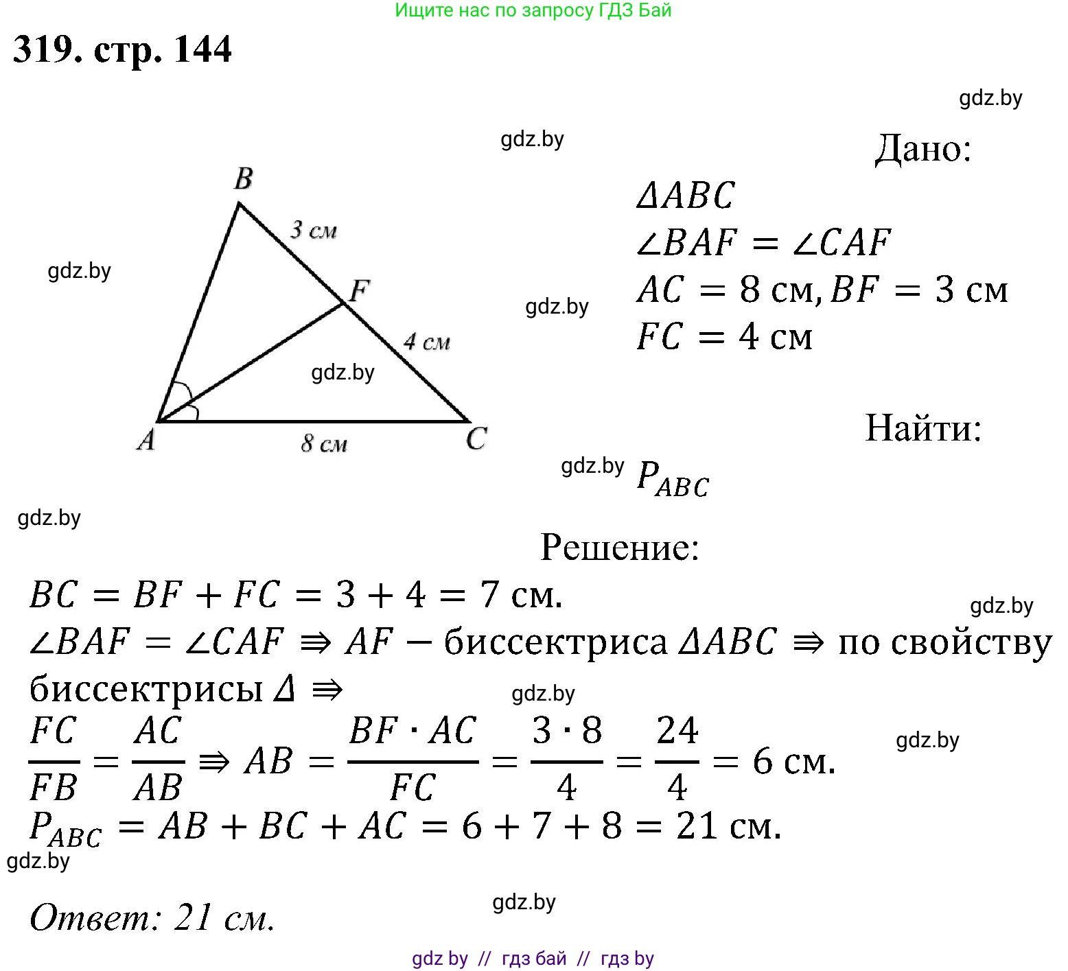 Геометрия, 8 класс Учебник, авторы: Казаков Валерий Владимирович, Казакова Ольга Олеговна, издательство Адукацыя i выхаванне, Минск, 2024, оранжевого цвета, страница 144, номер 319, Решение